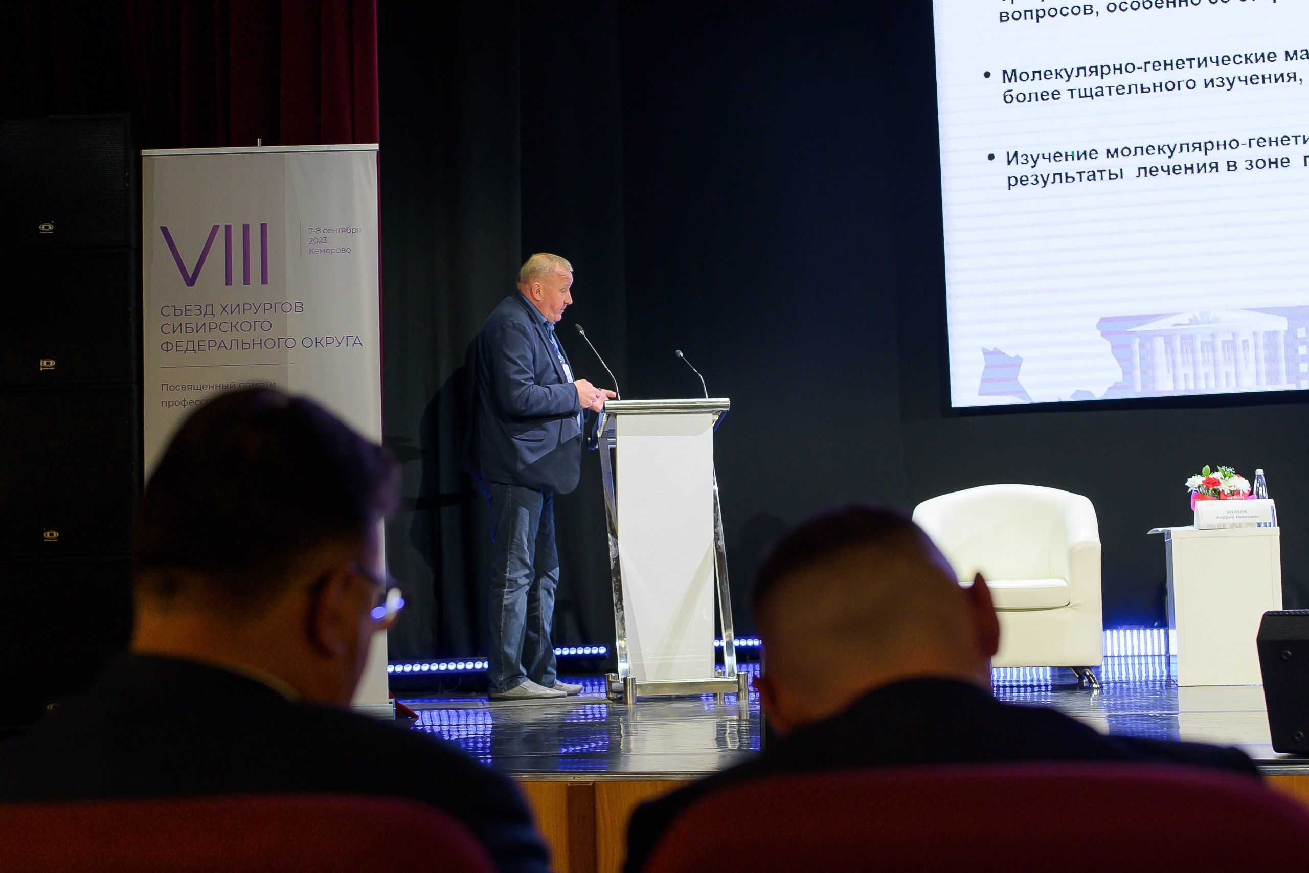 VIII Съезд хирургов Сибирского Федерального округа. Фотограф в Кемерово Владислав Шульц