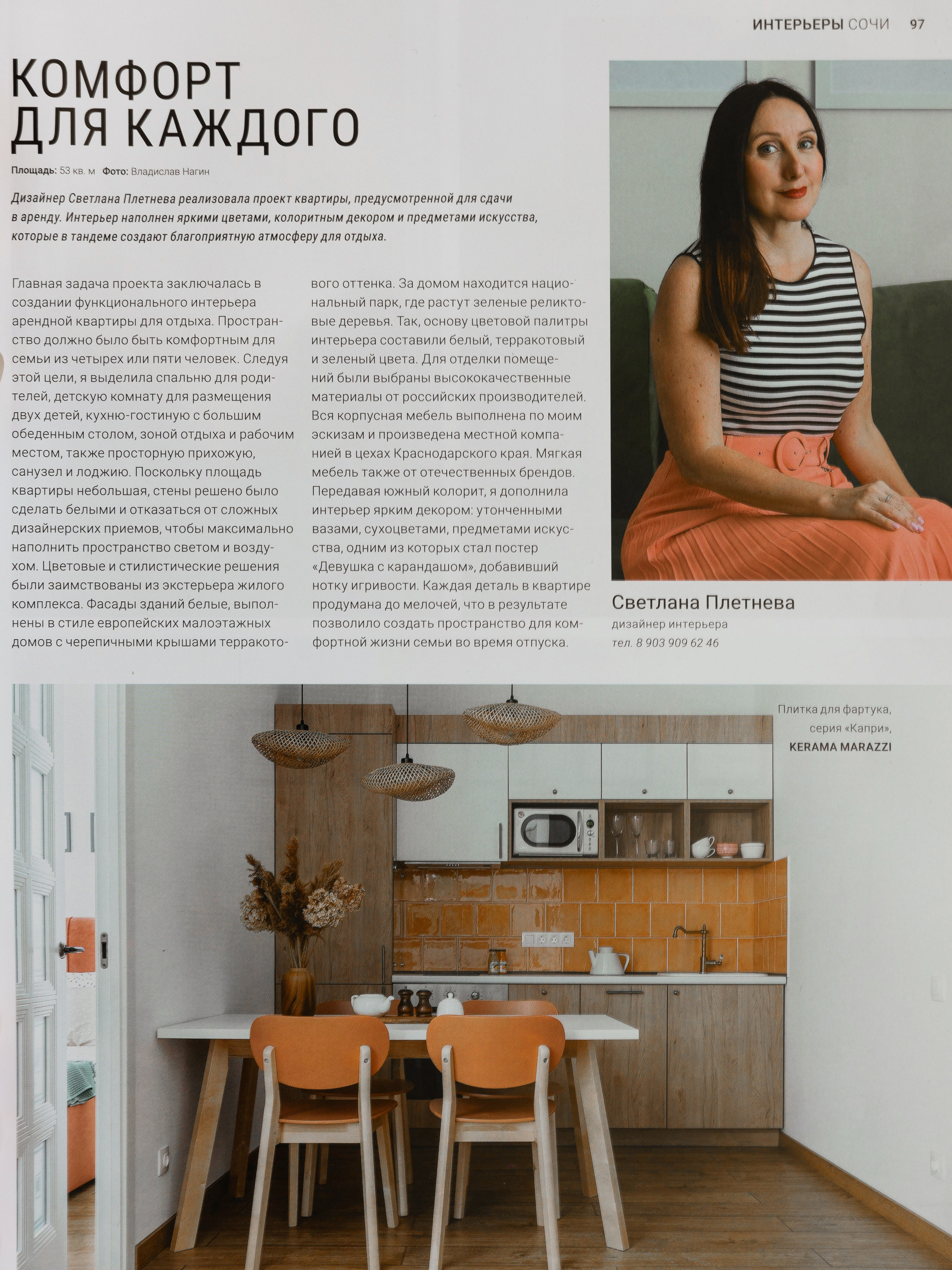 Публикация в журнале HiHome КОМФОРТ ДЛЯ КАЖДОГО. Интерьерный фотограф в Сочи Владислав Нагин