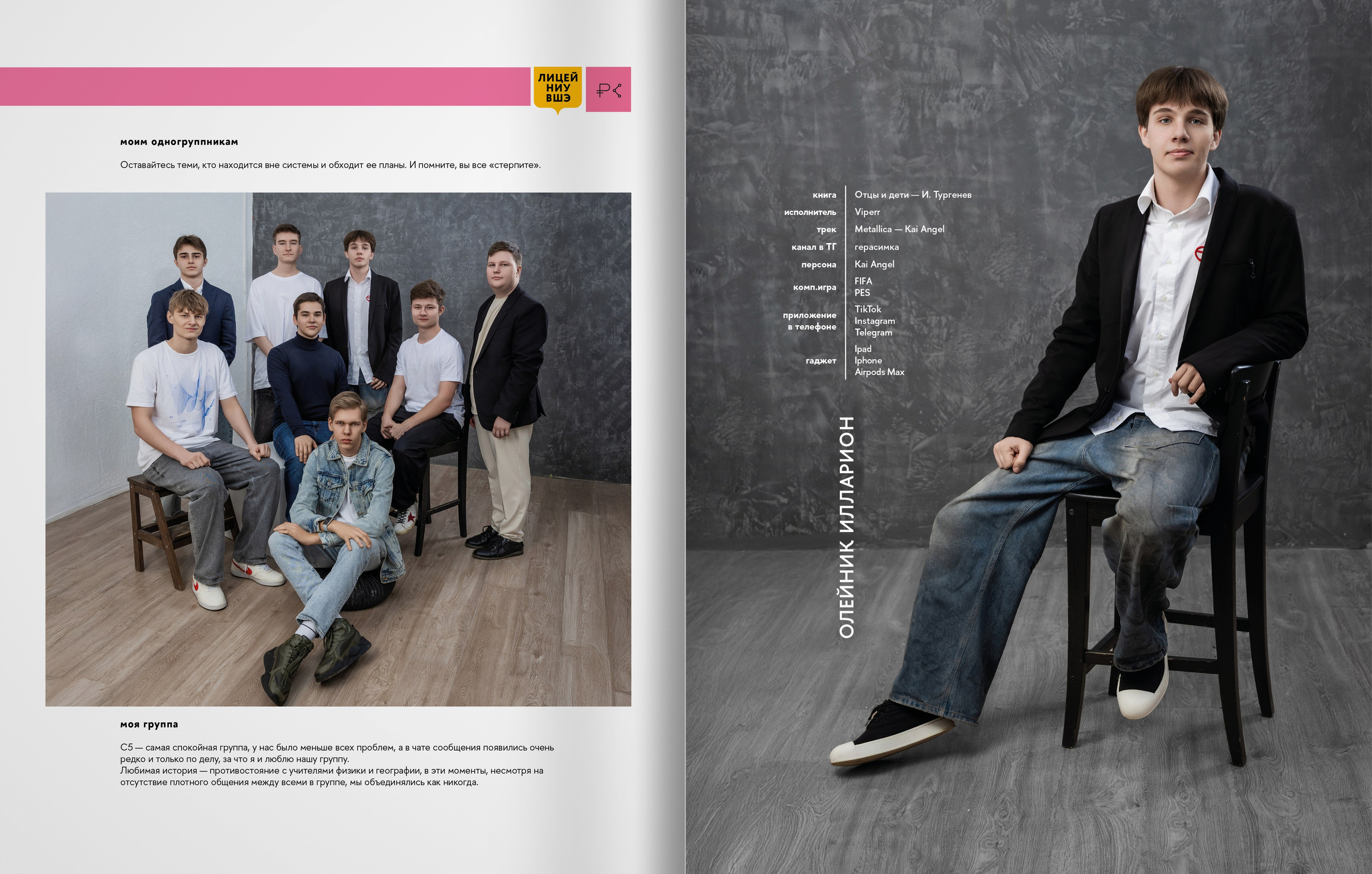 2025 — лицей ВШЭ — группа 11С5. ТВОЯ ШКОЛЬНАЯ ИСТОРИЯ — фотограф Юлия Федосеева