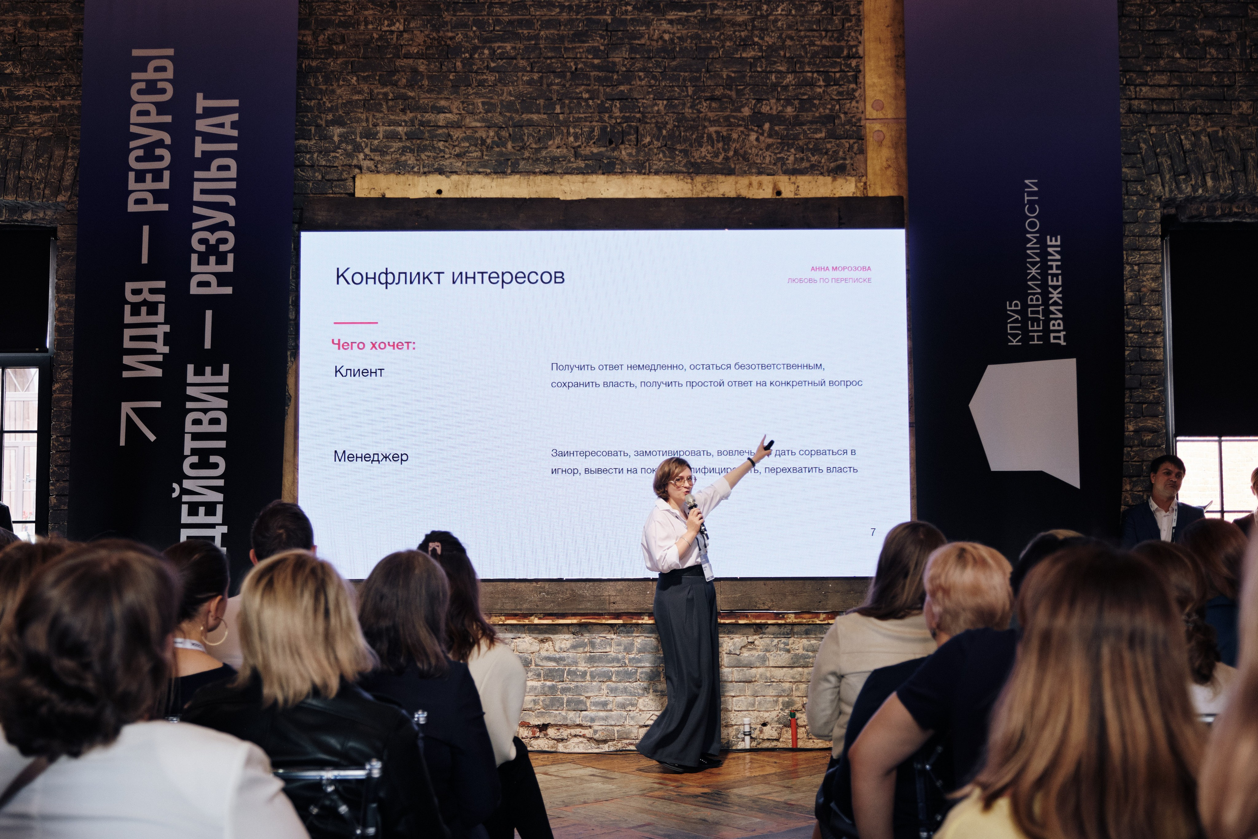 Конференция риэлторов. Семейные и свадебные фотосессии в СПб, в студии, на улице, на природе