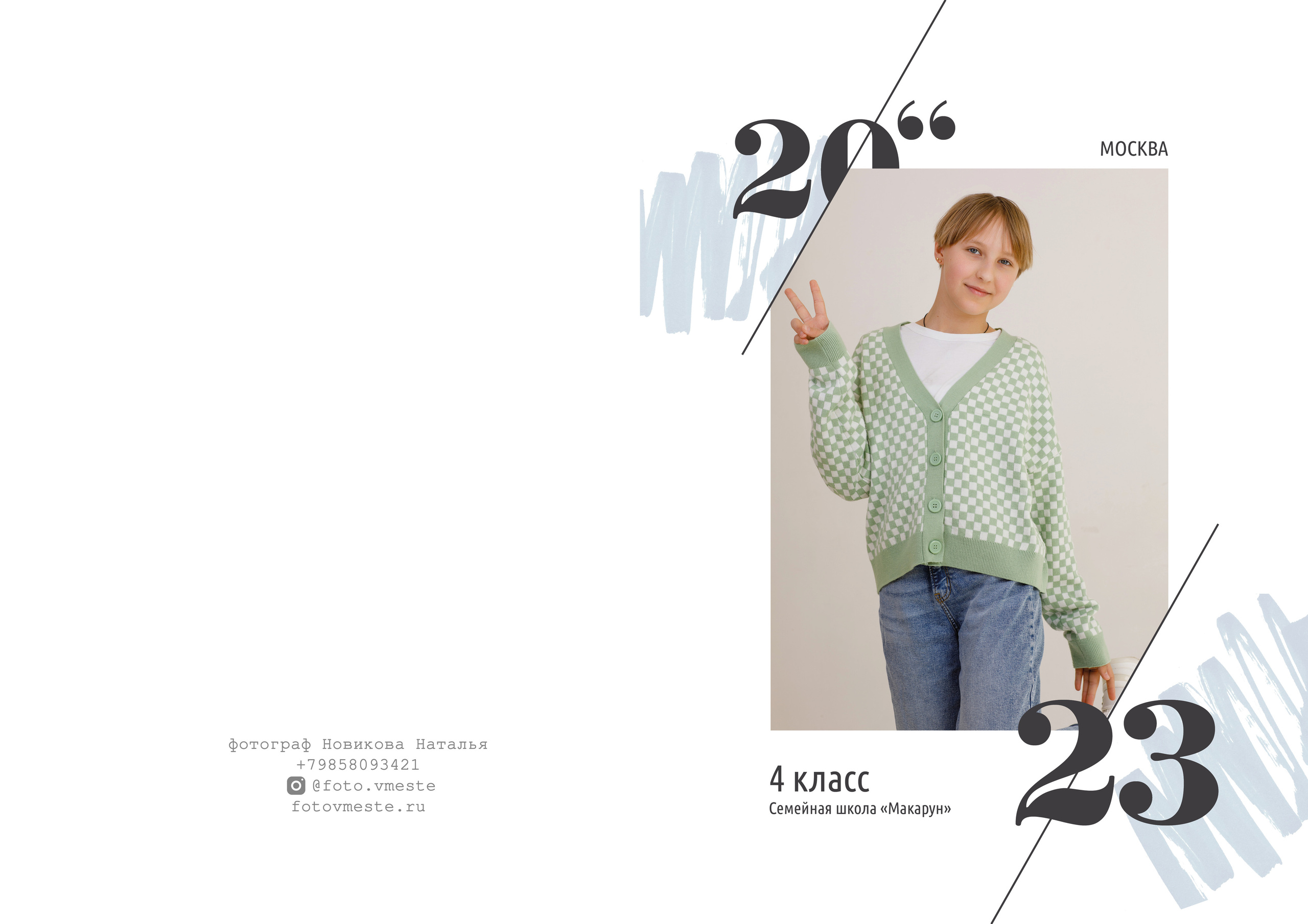 СТИЛЬ. НАЧАЛЬНАЯ ШКОЛА. Выпускные альбомы в Москве FOTOVMESTE