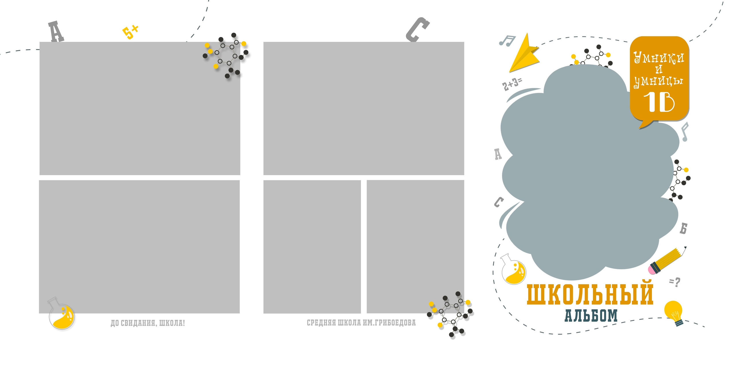 Альбом трюмо детского сада. Школьный фотограф Троицк