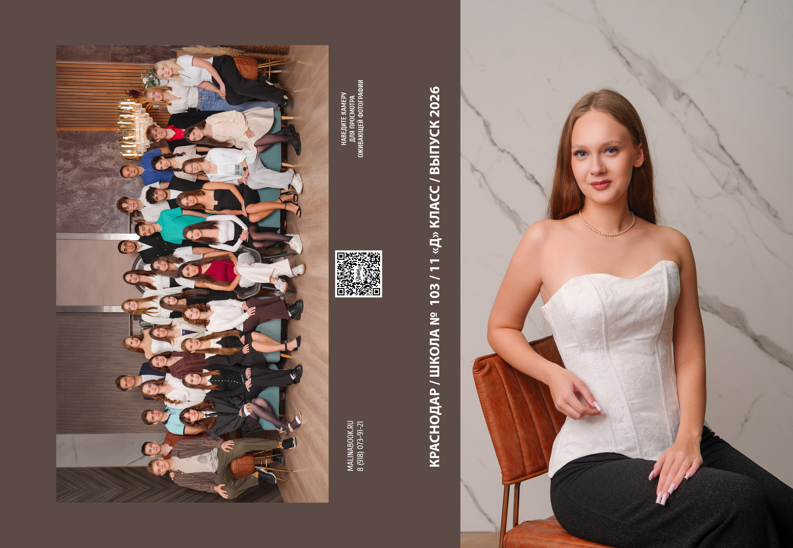 ШКОЛА 103 11 Д. Красивый выпускной альбом в Краснодаре