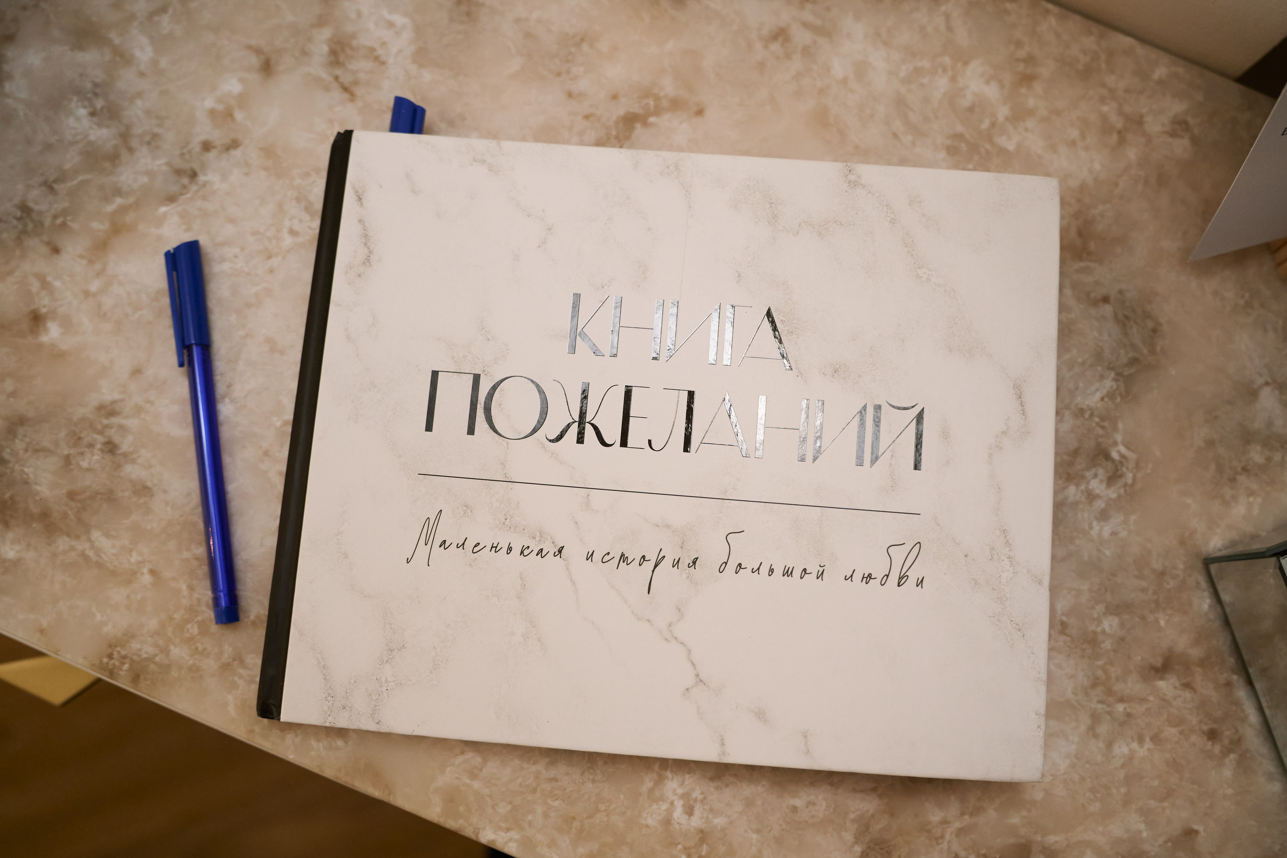 Банкет Анны и Николая