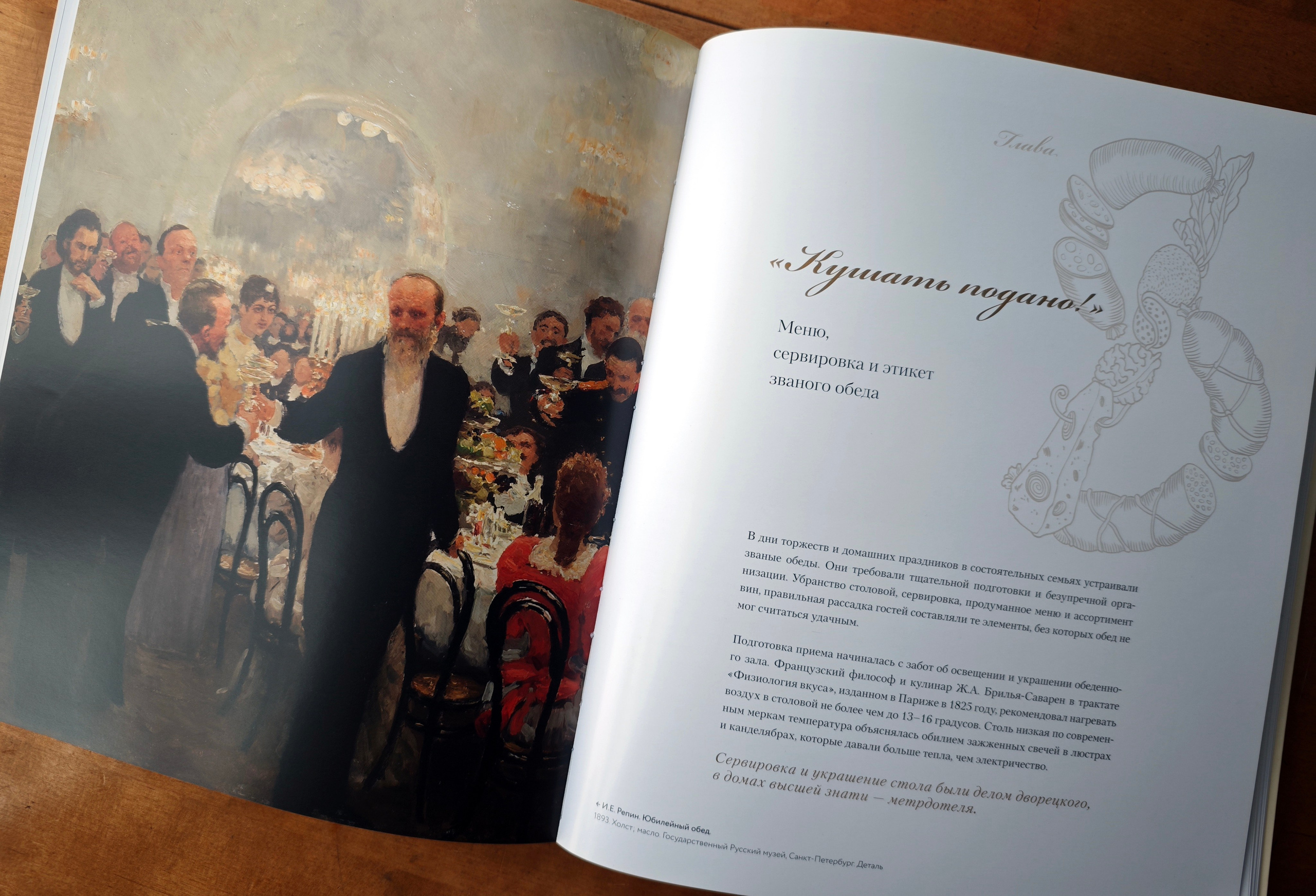 ЗАСТОЛЬЕ КАК ИСКУССТВО. ТРАПЕЗЫ В РОССИИ В XVIII — НАЧАЛЕ XX ВЕКА: МЕНЮ, СЕРВИРОВКА, ЭТИКЕТ. Официальный сайт художника Перепеченовой Анны