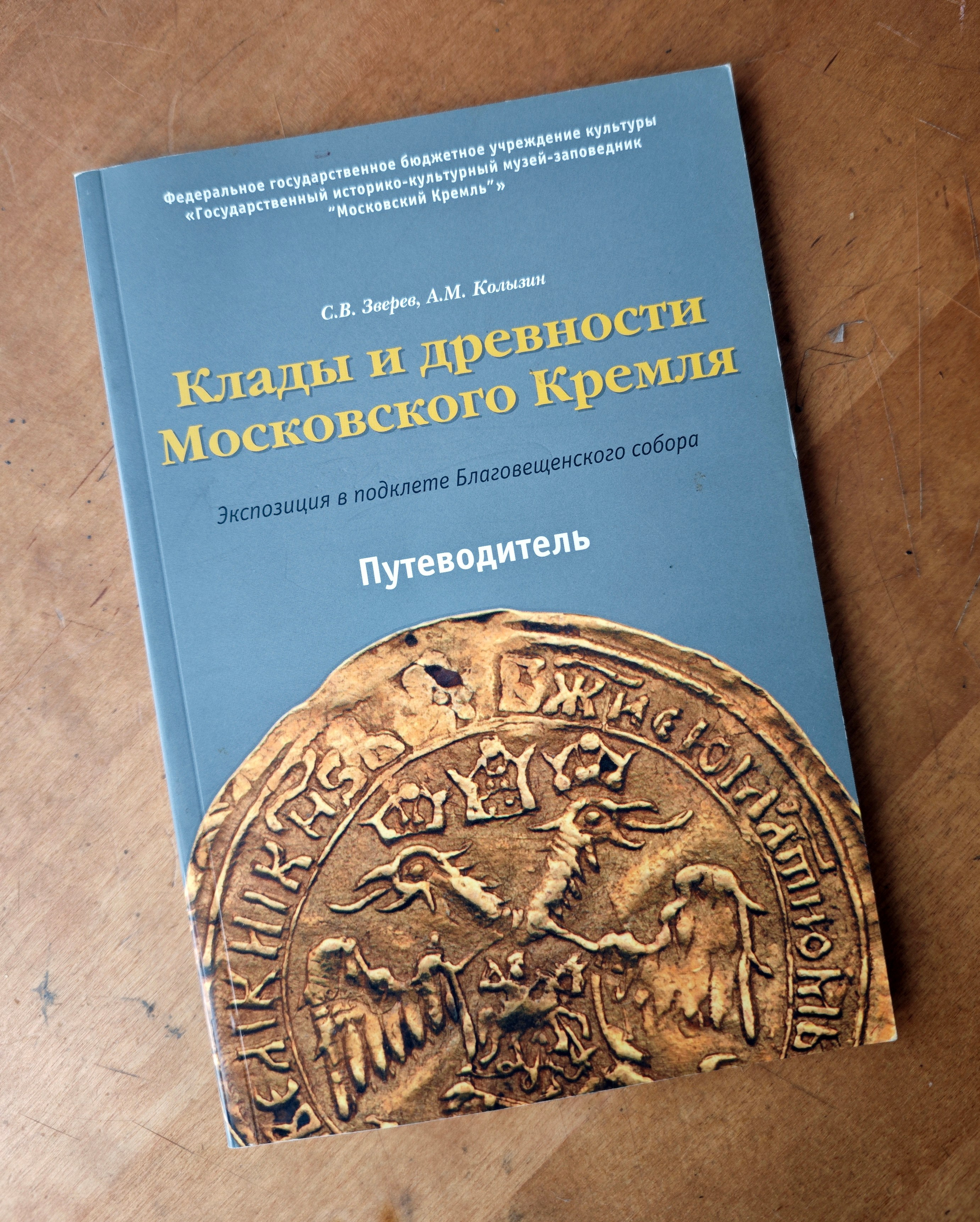 КЛАДЫ И ДРЕВНОСТИ МОСКОВСКОГО КРЕМЛЯ. Официальный сайт художника Перепеченовой Анны