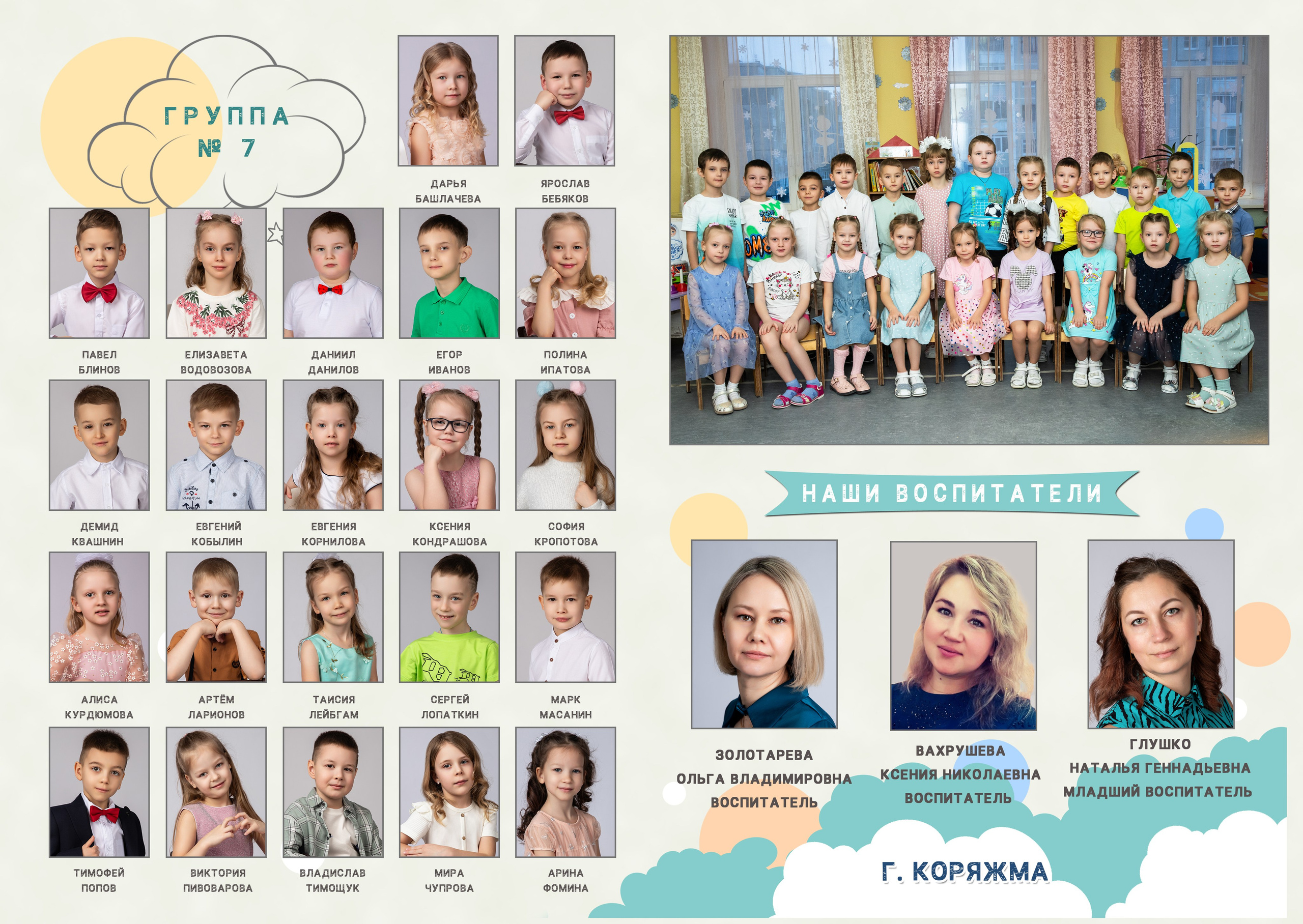 Детский сад