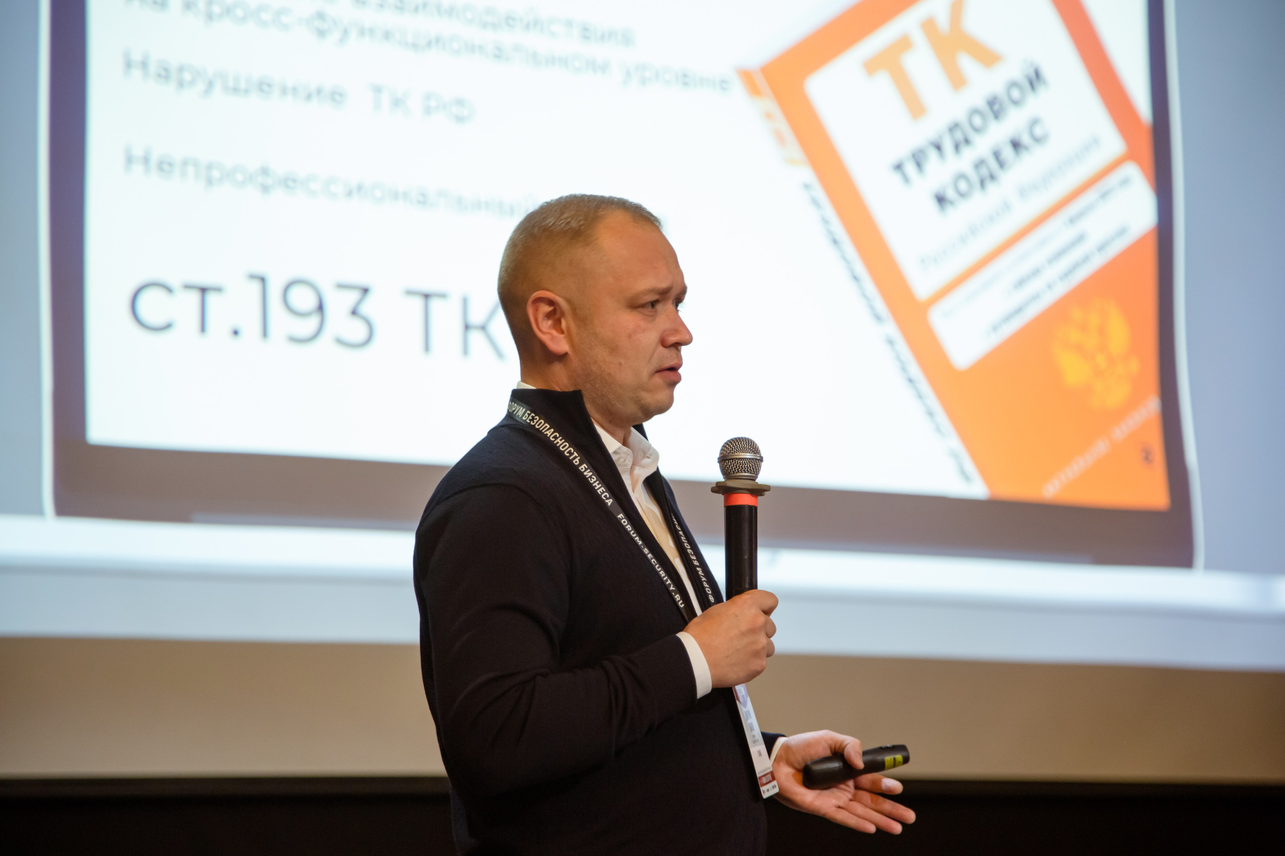 XII Форум Безопасность бизнеса 2022. Сфера безопасности