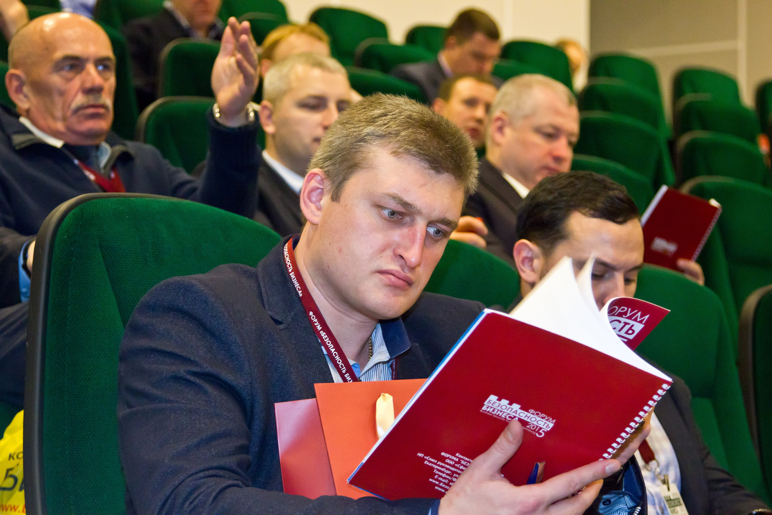 V Форум Безопасность бизнеса 2015. Сфера безопасности