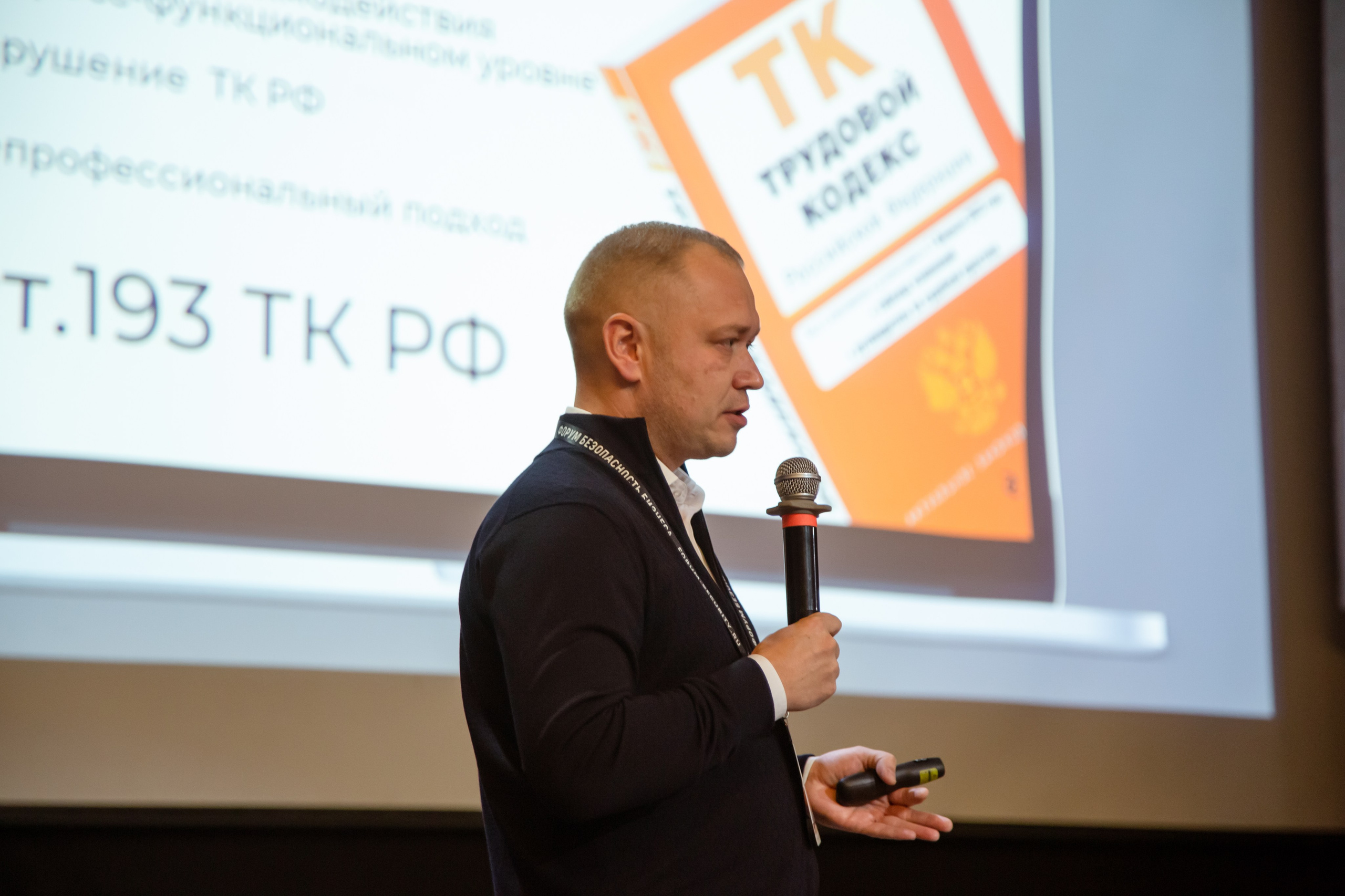 XII Форум Безопасность бизнеса 2022. Сфера безопасности