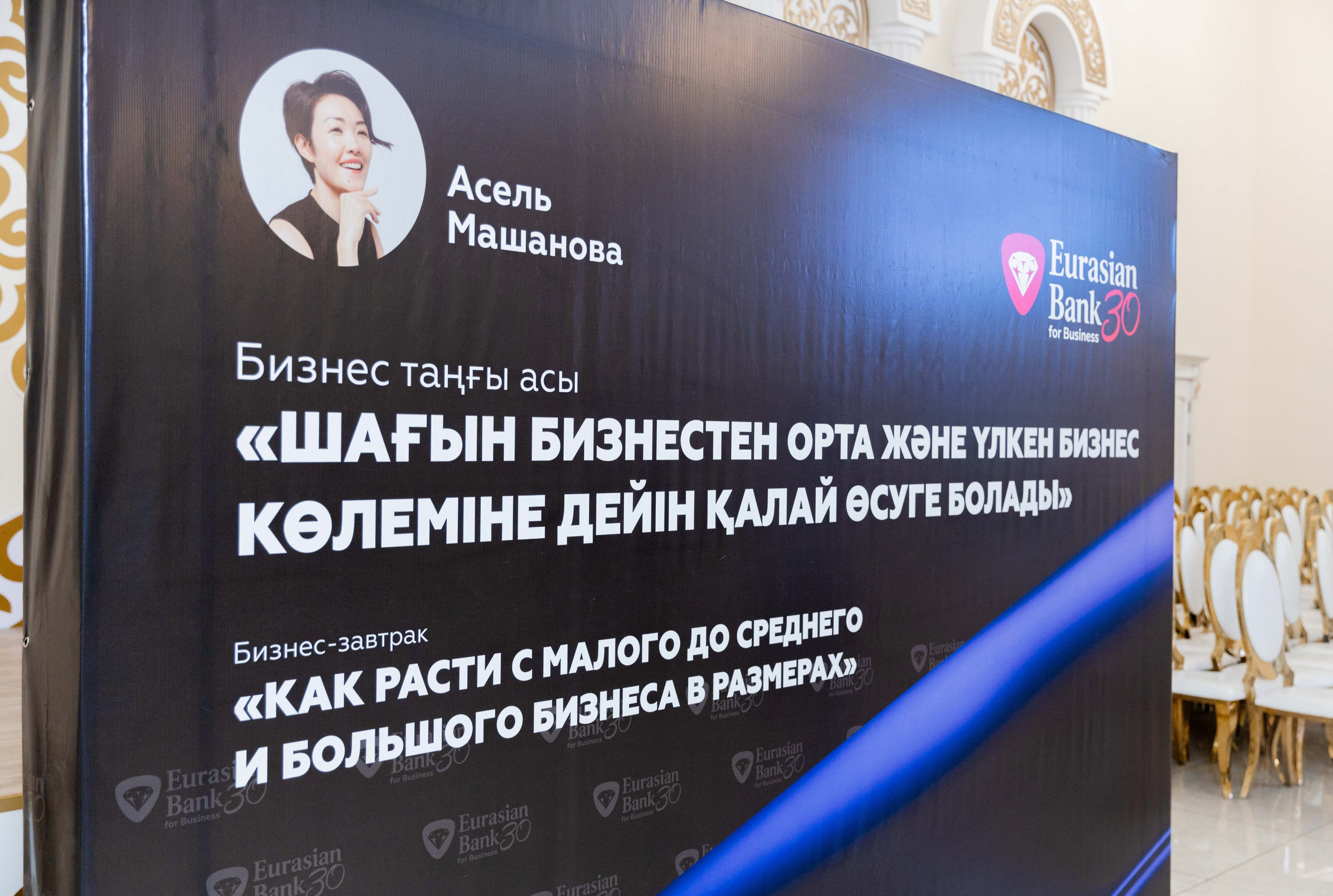 Асель Машанова EURASIAN BANK