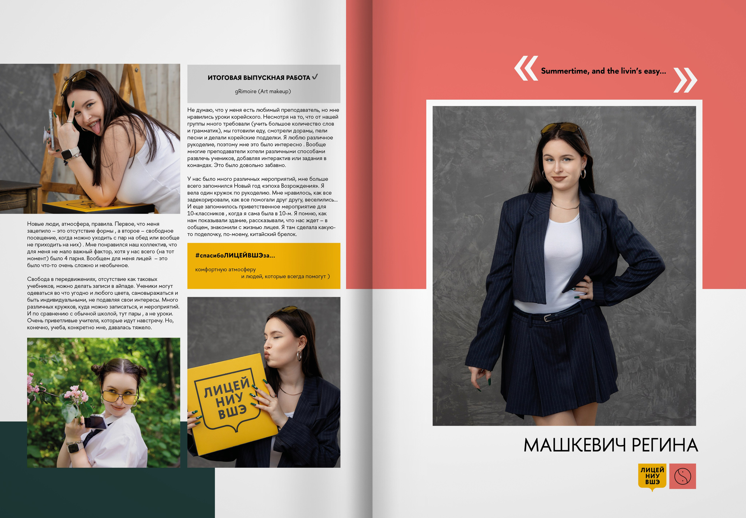 2024 — лицей ВШЭ — группа 11В2. ТВОЯ ШКОЛЬНАЯ ИСТОРИЯ — фотограф Юлия Федосеева