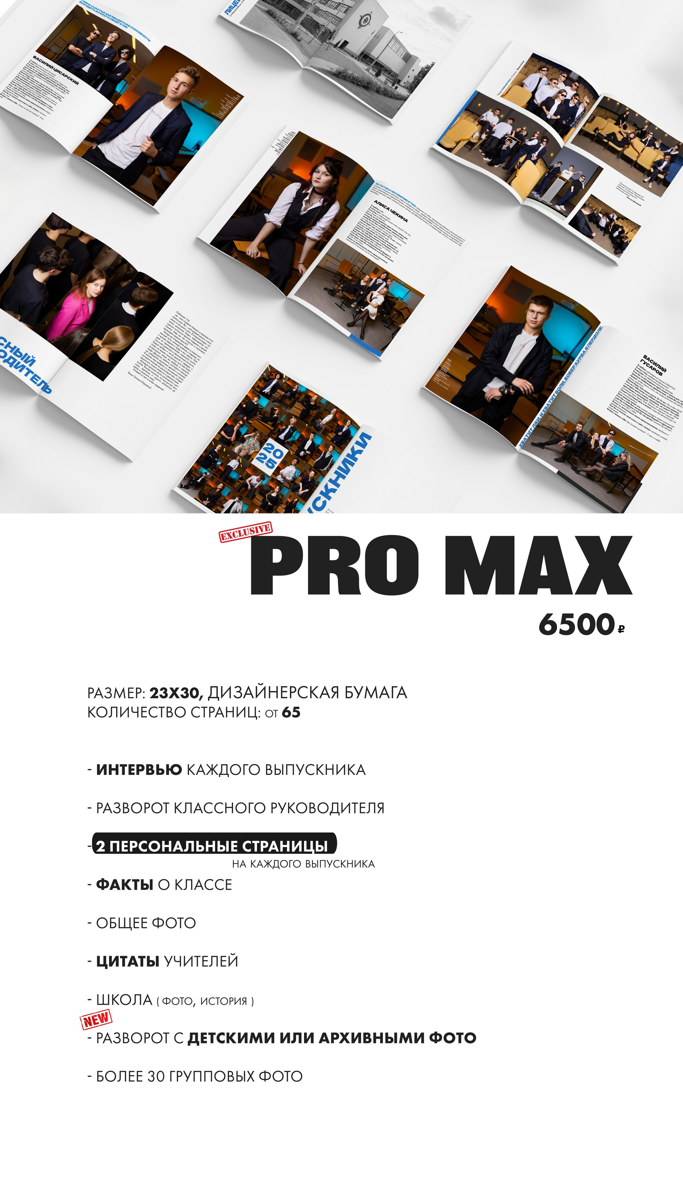 9-11 класс. Школьный фотограф Москва и МО