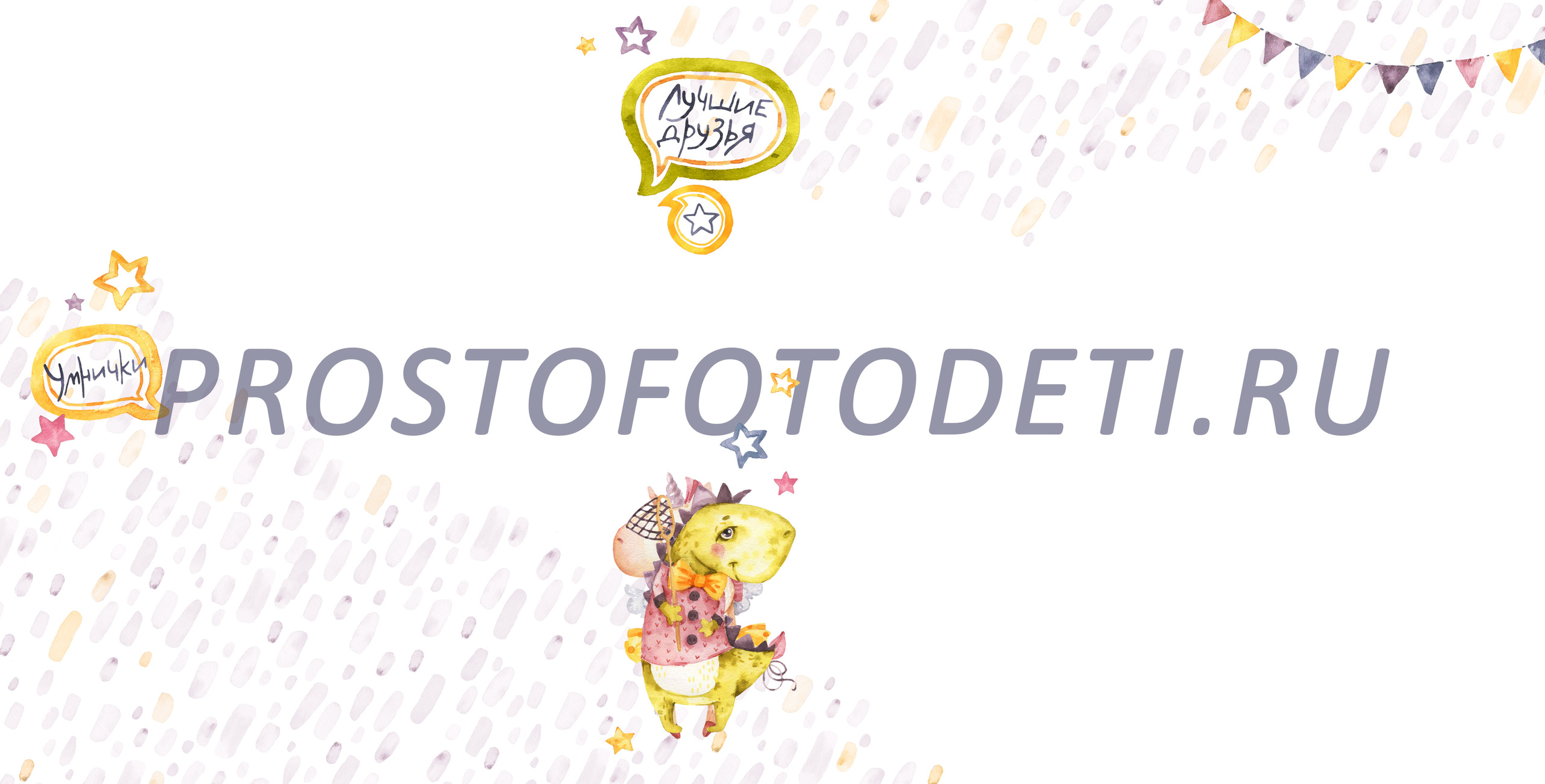 Динозаврик единорожка