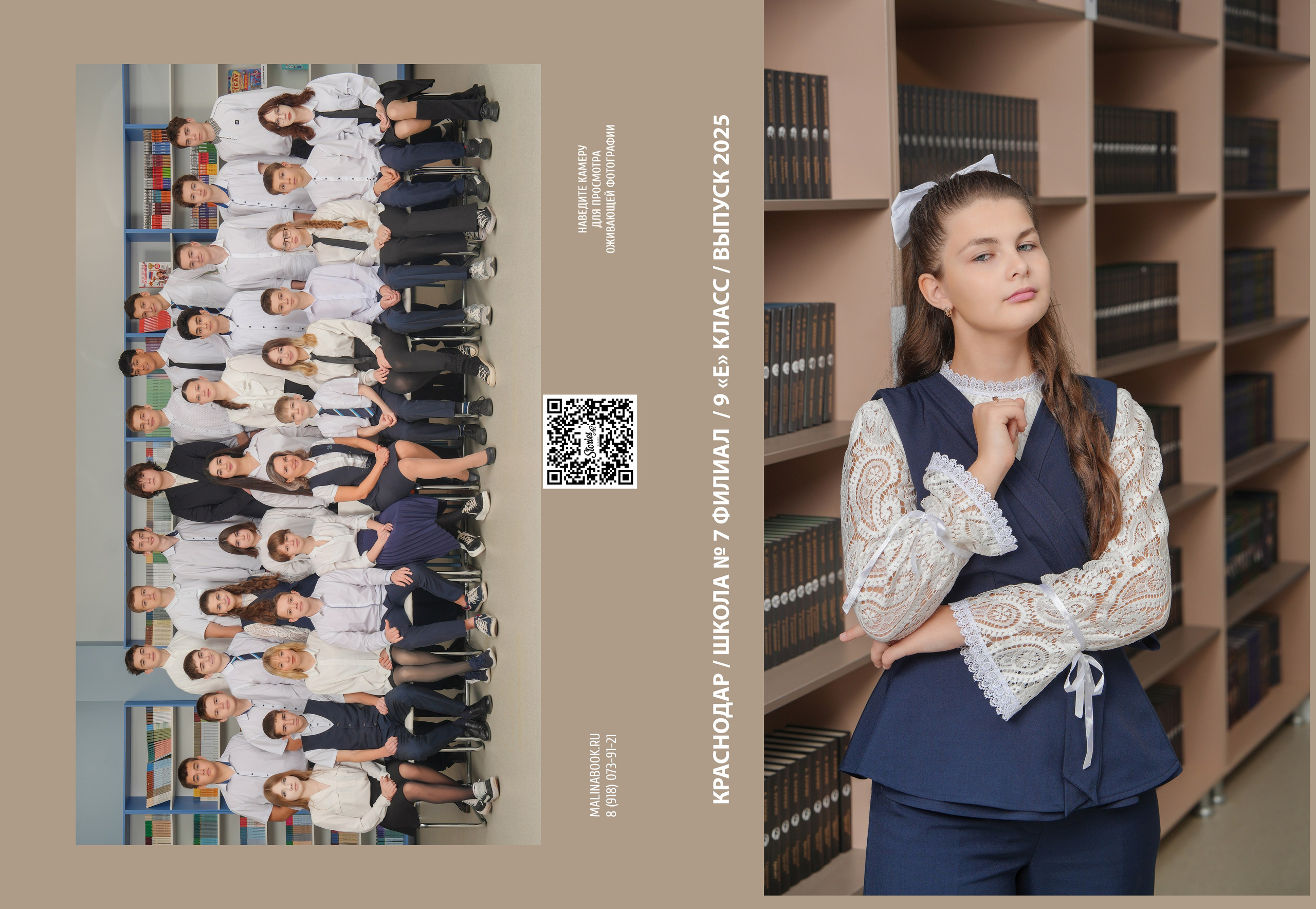 ШКОЛА 7ф — 9 «Е» класс. Красивый выпускной альбом в Краснодаре