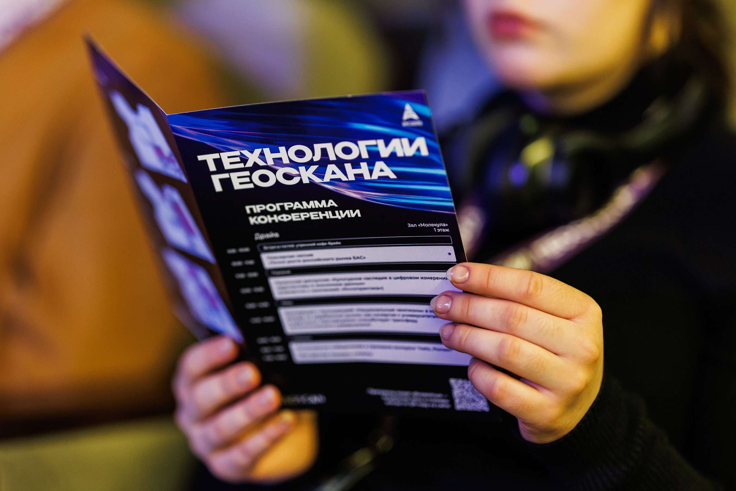 Конференция Технологии Геоскана 2026. Photographer Danil Aykin