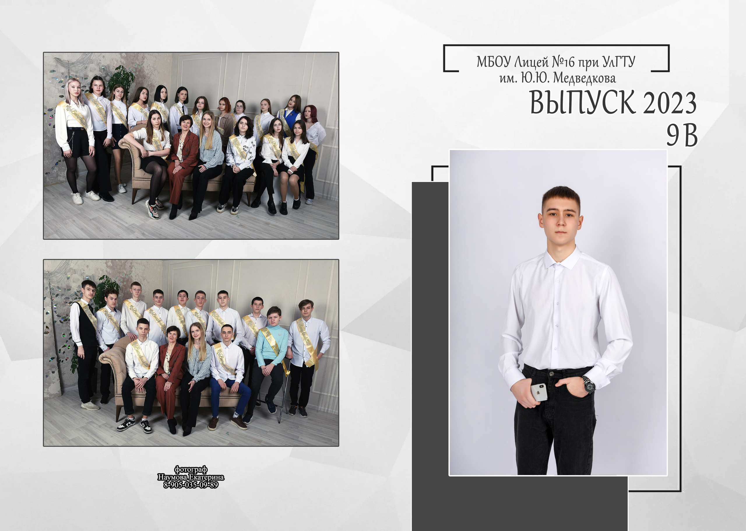 9, 11 кл 2разв бело-сер. Семейный, детский и школьный фотограф в Димитровграде Наумова Екатерина