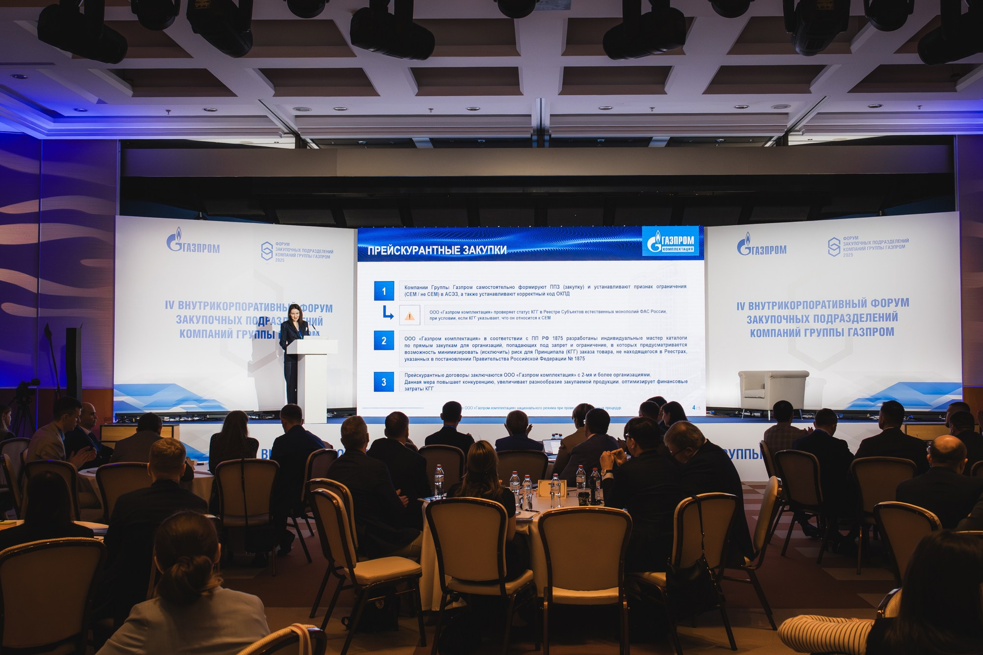 14.04.2025 Внутрикорпоративный форум «ГАЗПРОМ». ProVizArt