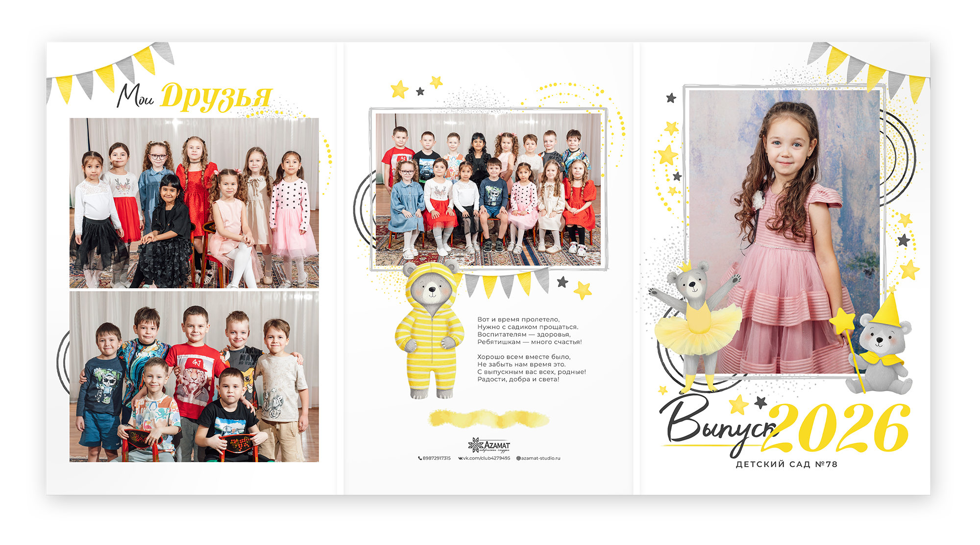 Детский Сад. Выпускные альбомы в Казани и Татарстане — Студия Azamat