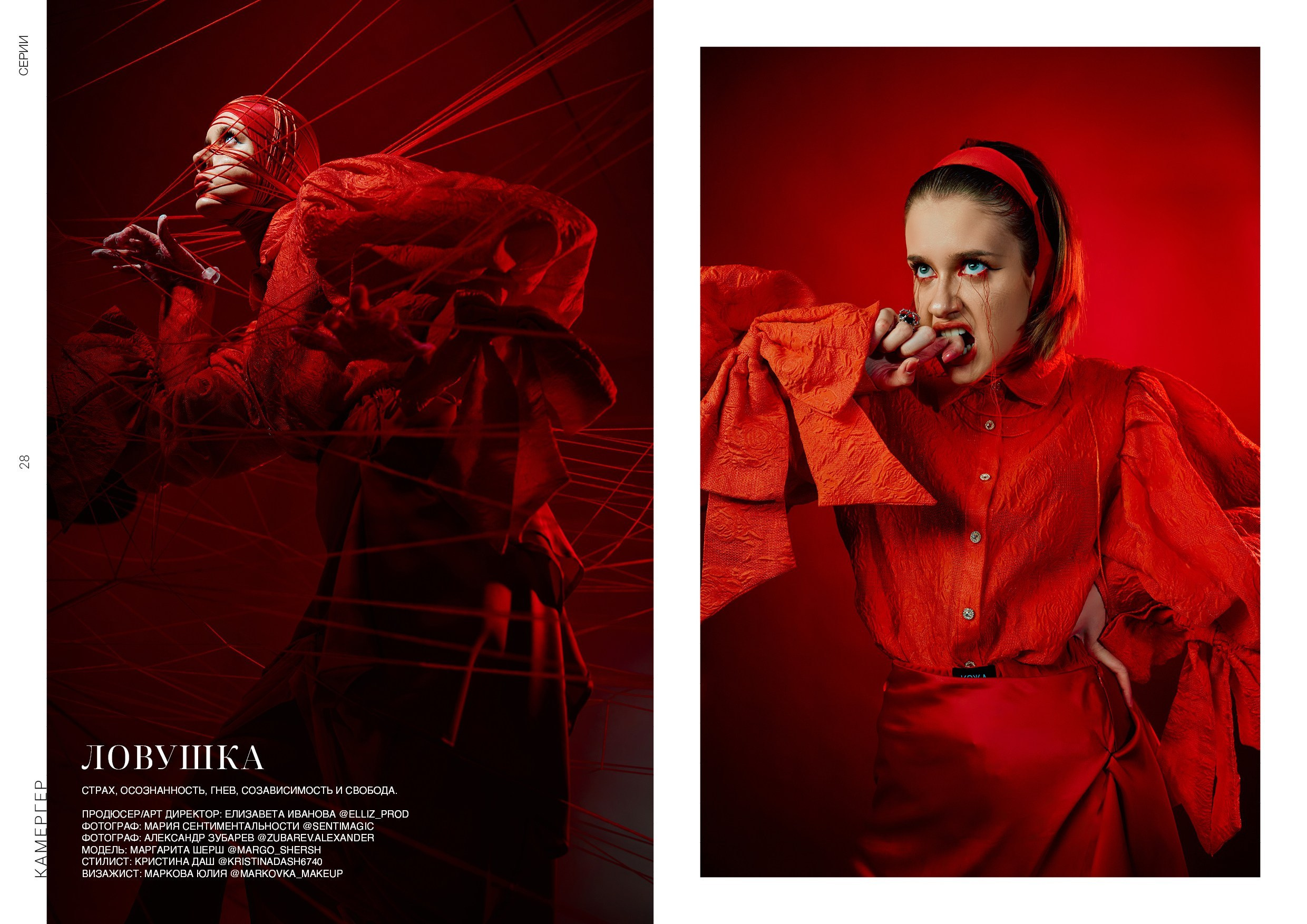 Журналы. Фотограф в стиле Fashion в Москве. Мария Сентиментальная