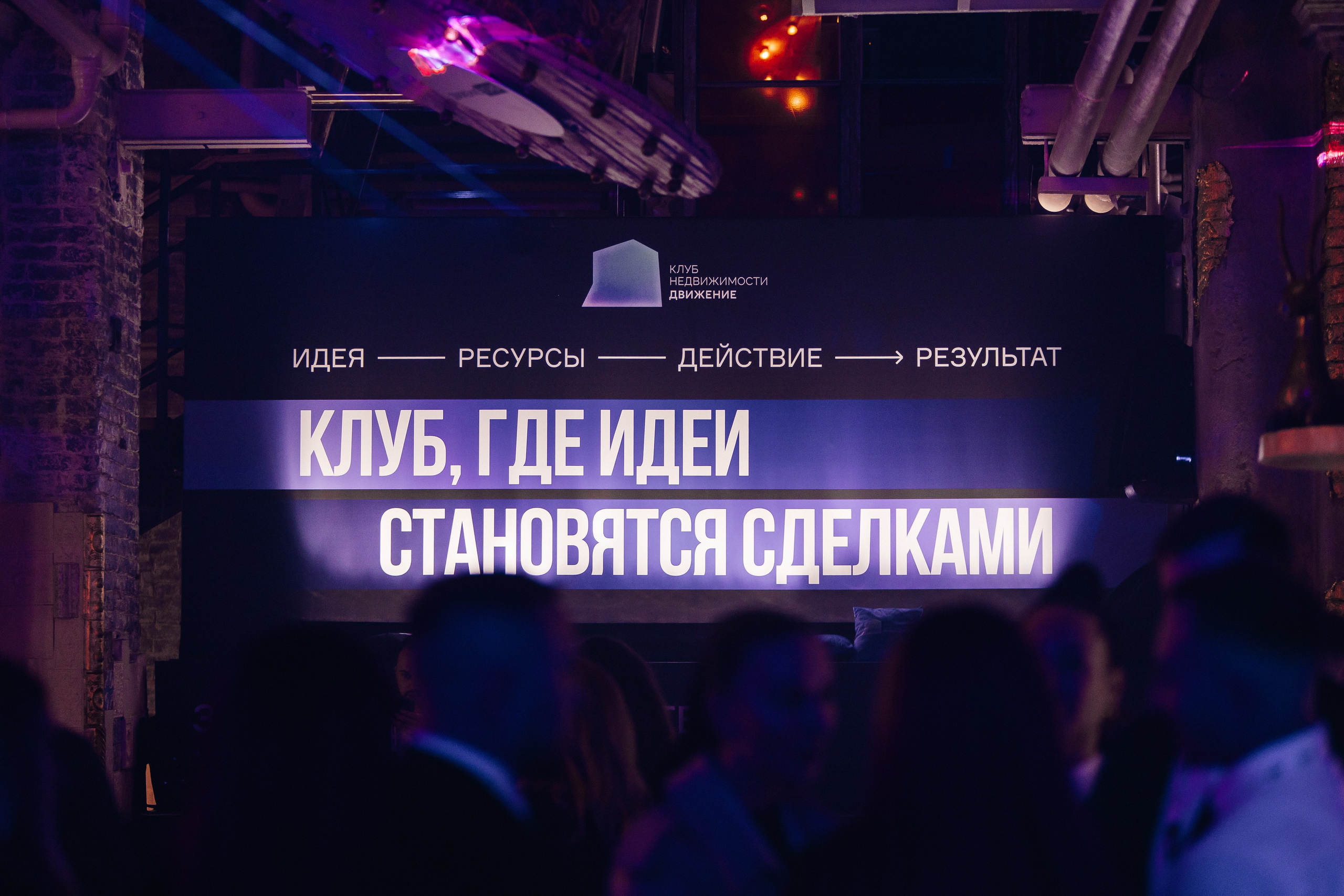 ДВИЖЕНИЕ.КОНФ: КОНФЕРЕНЦИЯ ПО ПРОДАЖАМ И ЛИЧНОМУ БРЕНДУ В НЕДВИЖИМОСТИ |САНКТ-ПЕТЕРБУРГ, 2025. Five Media — репортажный фотограф Москва | Мск