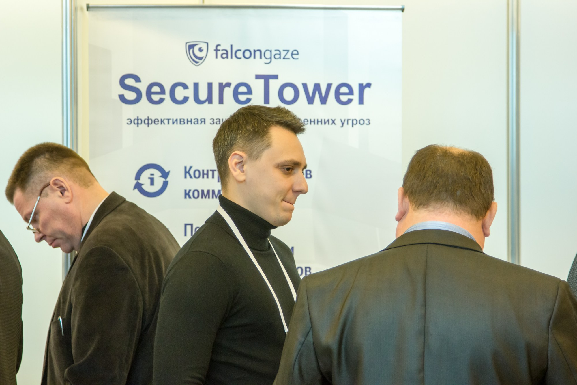 VII Форум Безопасность бизнеса 2017. Сфера безопасности