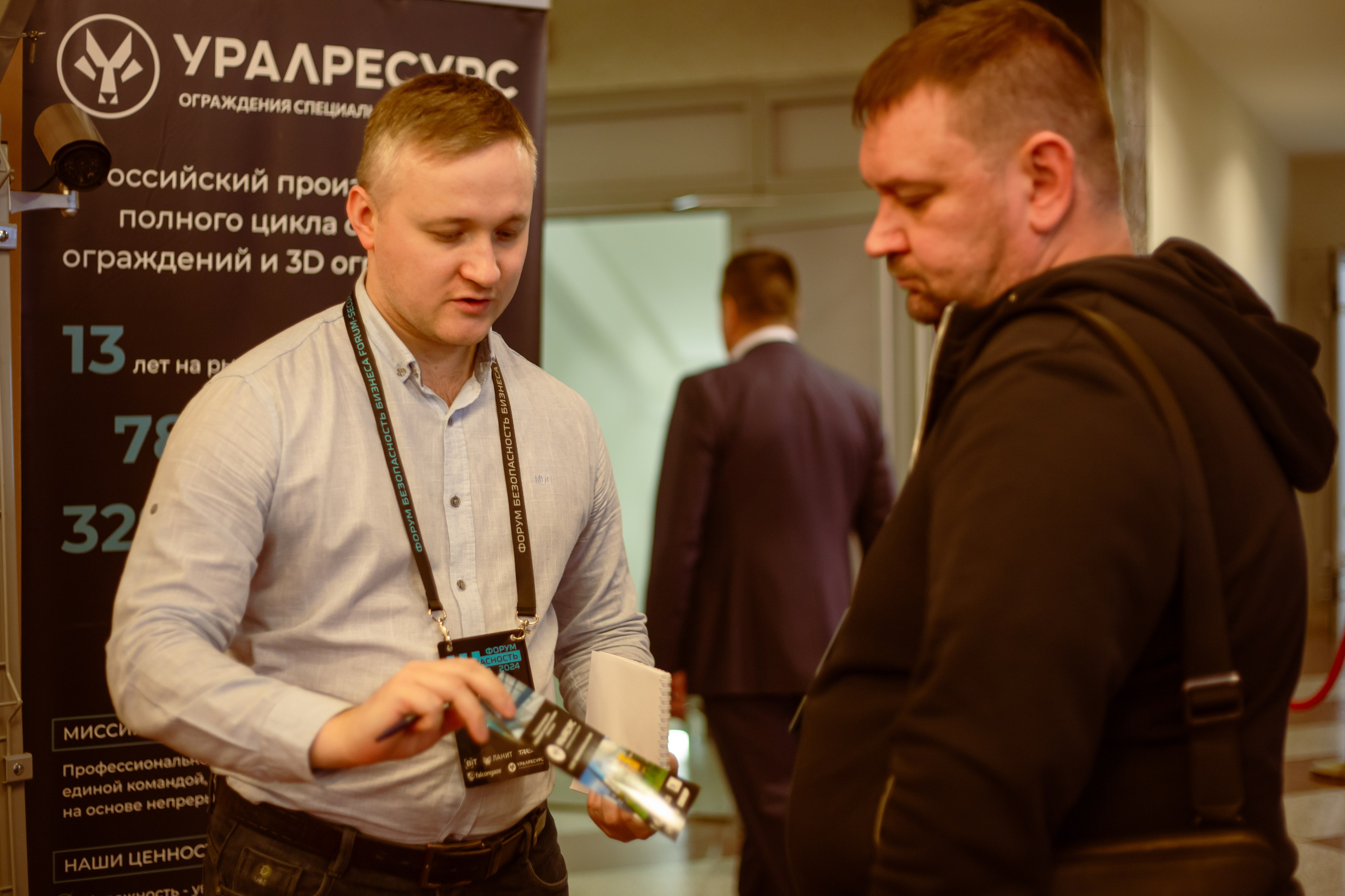 XIV Форум Безопасность бизнеса 2024. Сфера безопасности