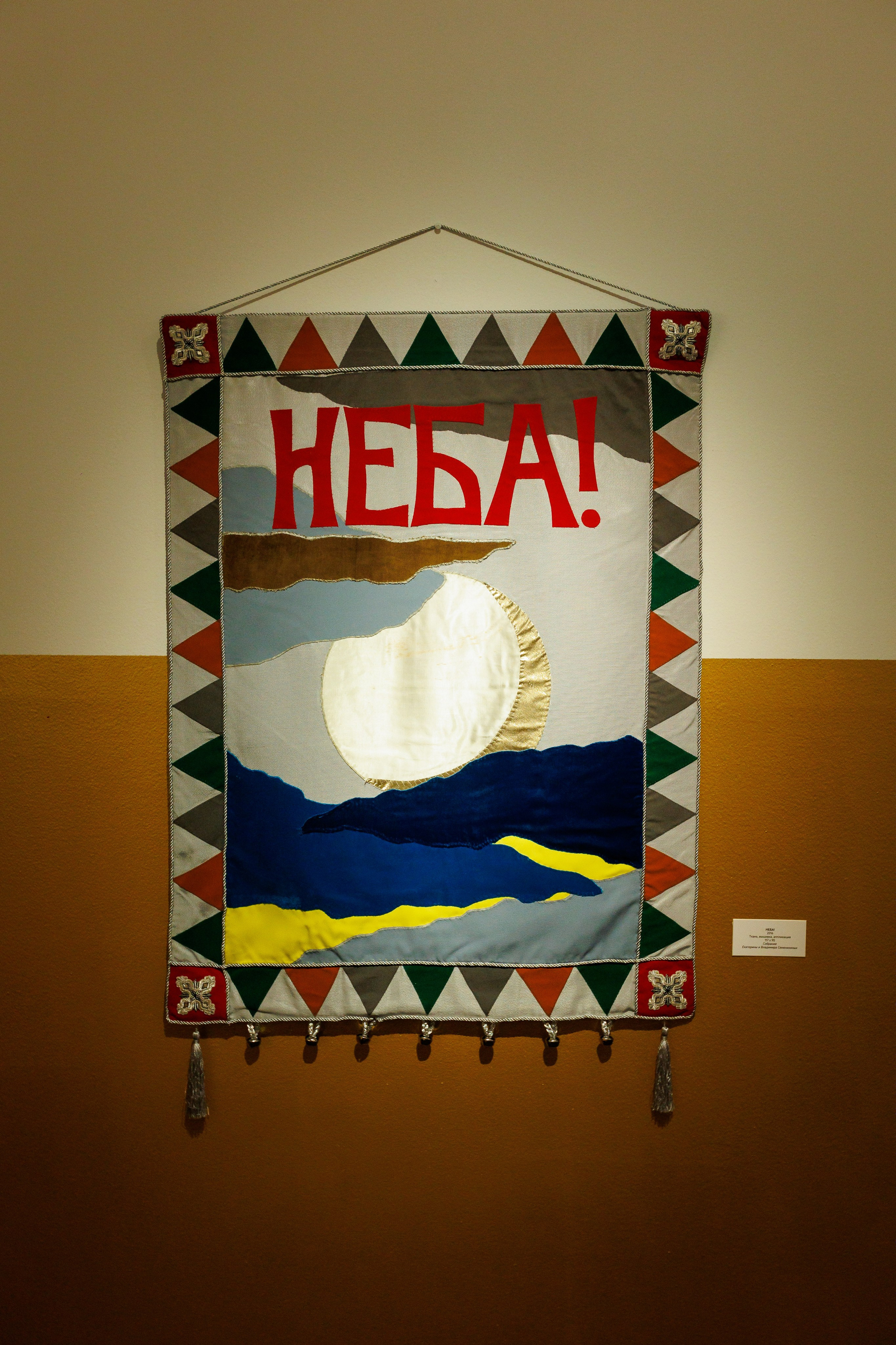 Открытите выставки Небесная География или разбор полетов Андрея Филиппова. Фотограф Иван Недорез