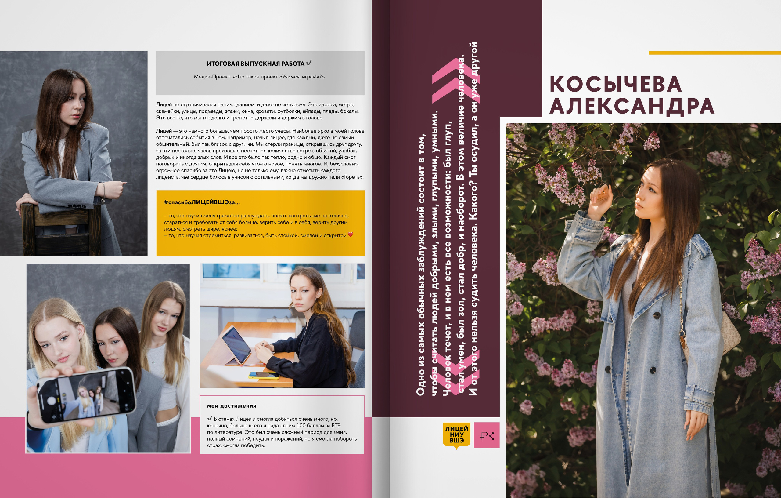2025 — лицей ВШЭ — группа 11С3. ТВОЯ ШКОЛЬНАЯ ИСТОРИЯ — фотограф Юлия Федосеева