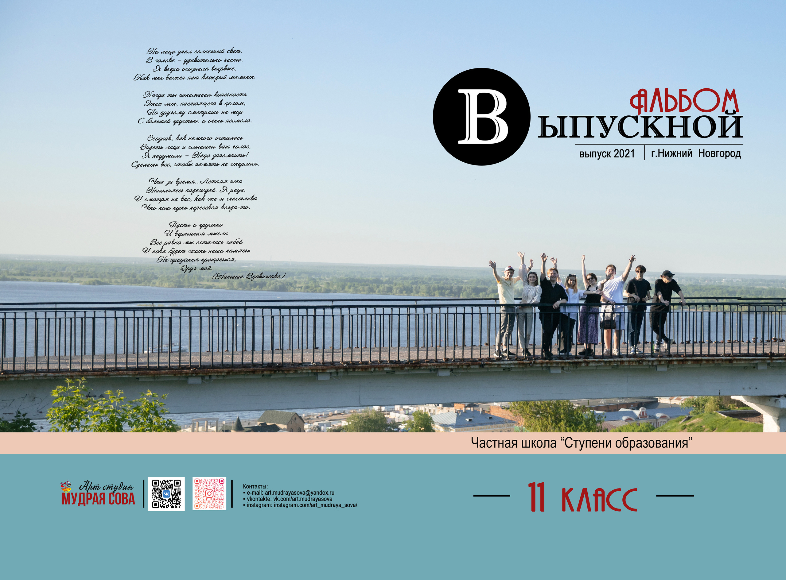 Альбом от 30 до 60 страниц. Фото, видео, авторские выпускные альбомы в Нижнем Новгороде