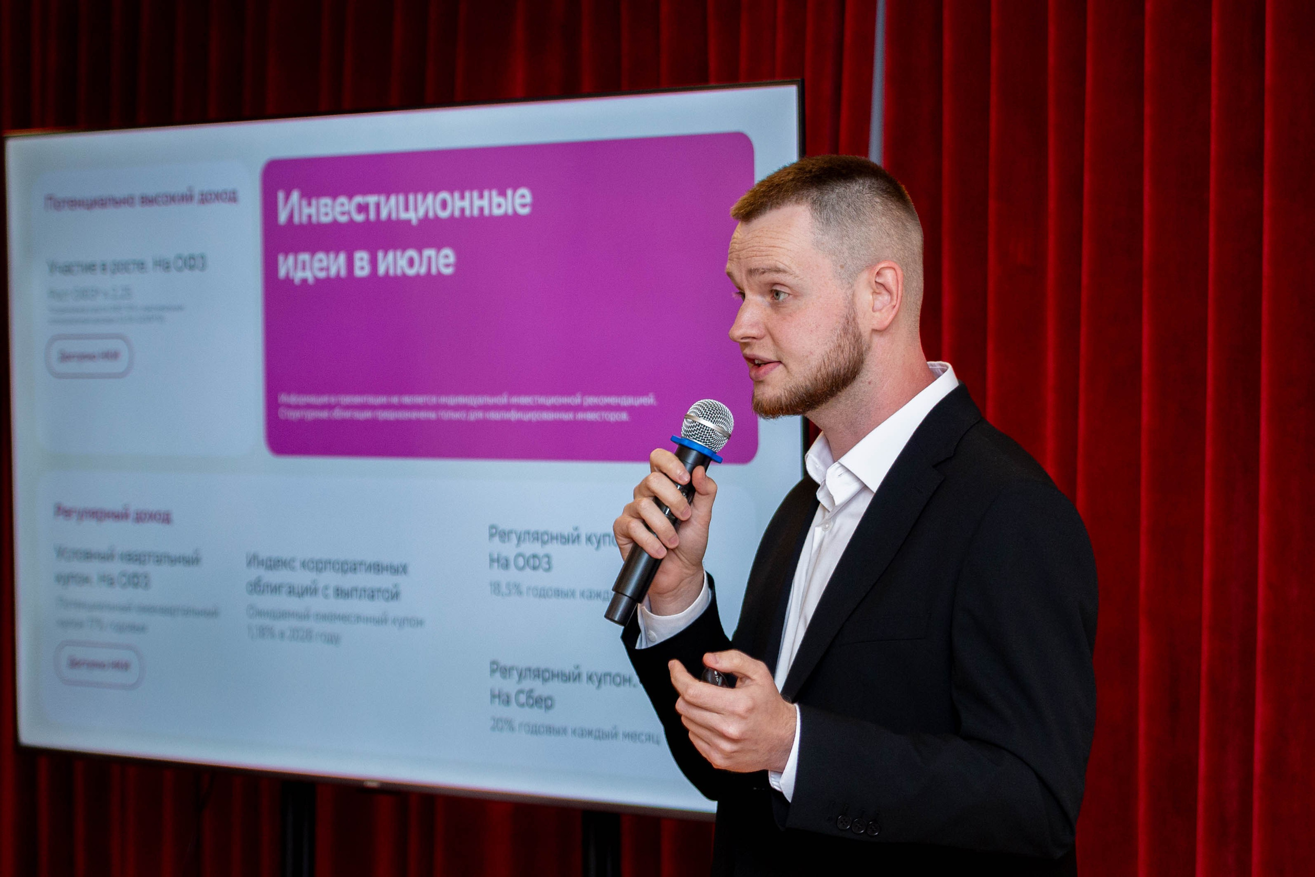 Сбер.Инвестиции в эпоху перемен. Фотограф Шагалов Михаил