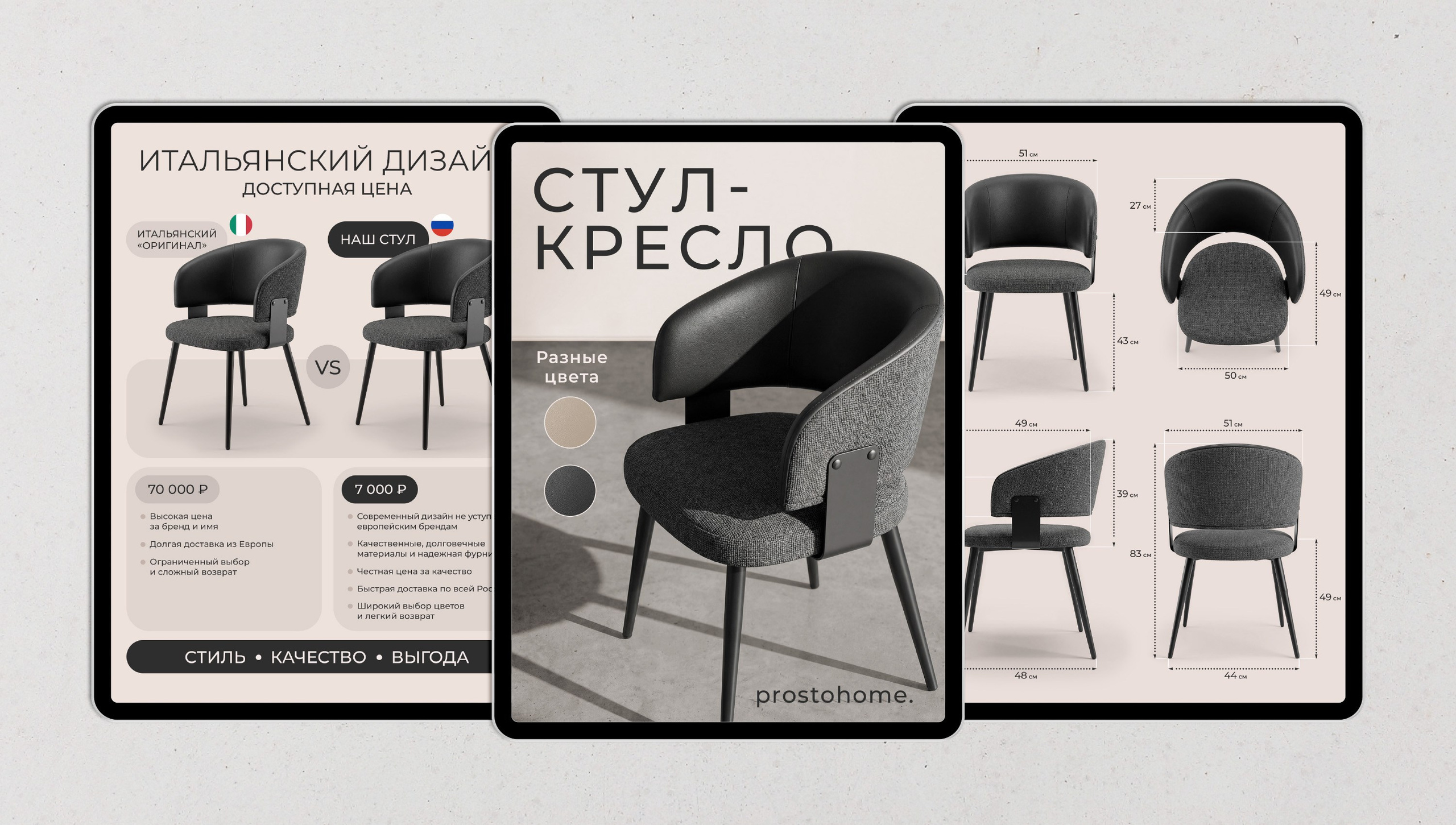 концепция дизайна карточки товара для стула-кресла