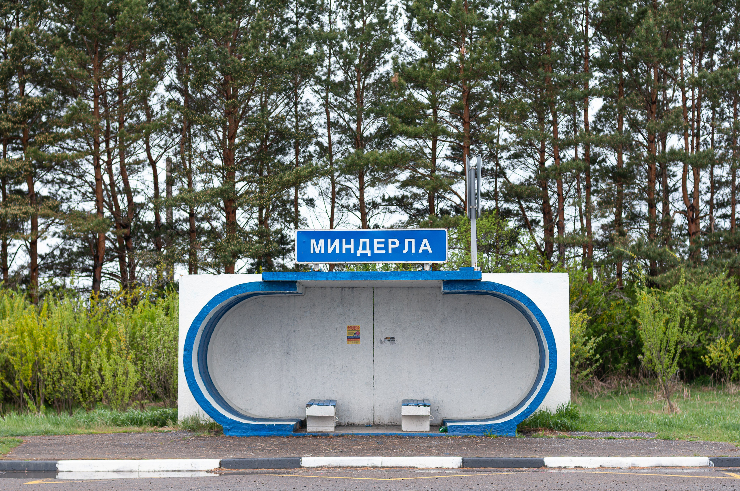 Тракт. Николай Пак