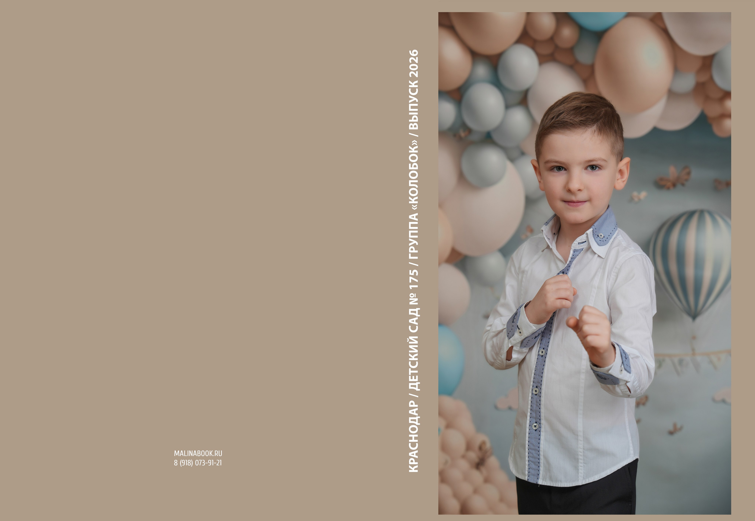 ДЕСТКИЙ САД 175 «КОЛОБОК». Красивый выпускной альбом в Краснодаре