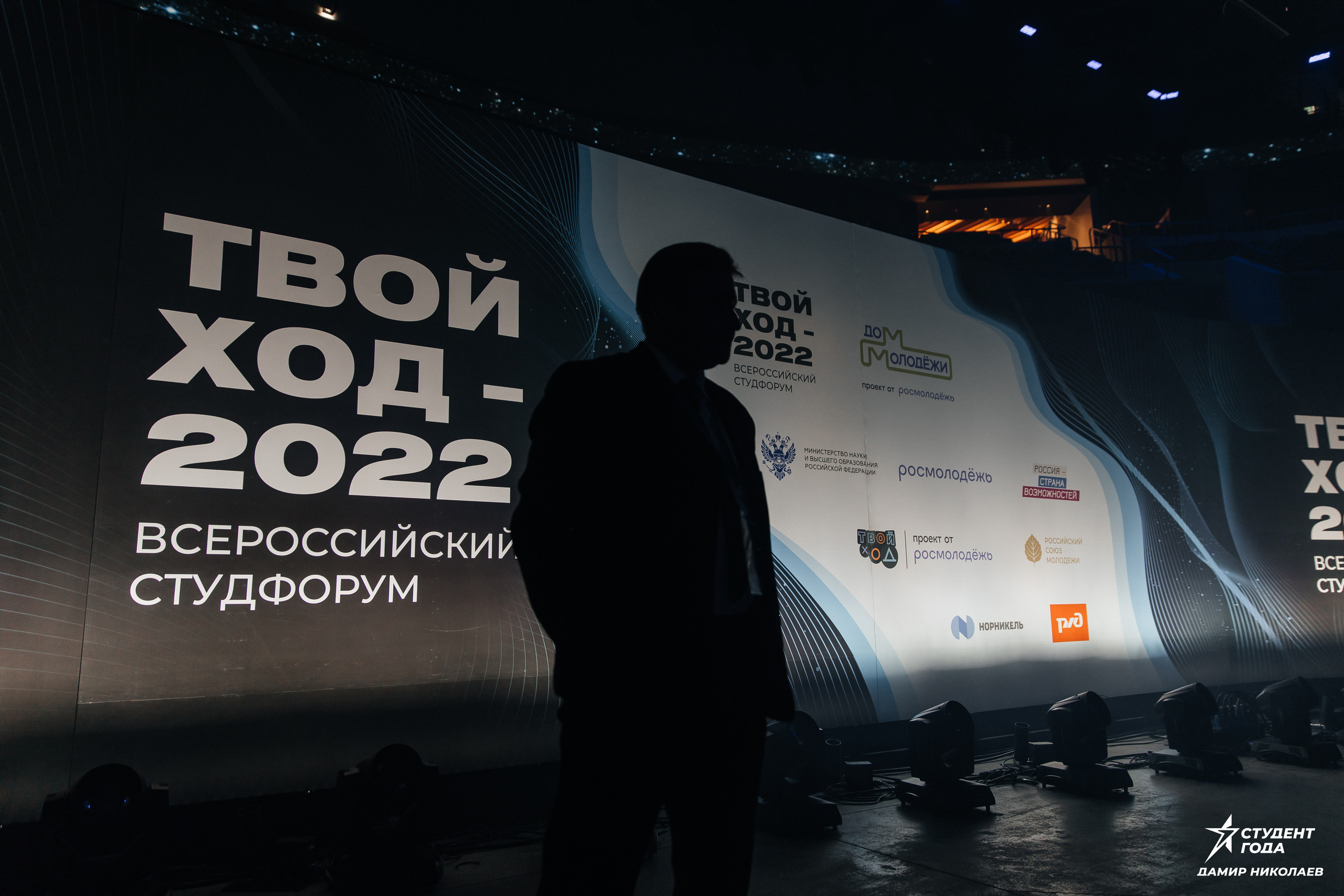 Всероссийская премия «Студент года». Репортажная фотосъемка мероприятий в Москве — Five Media