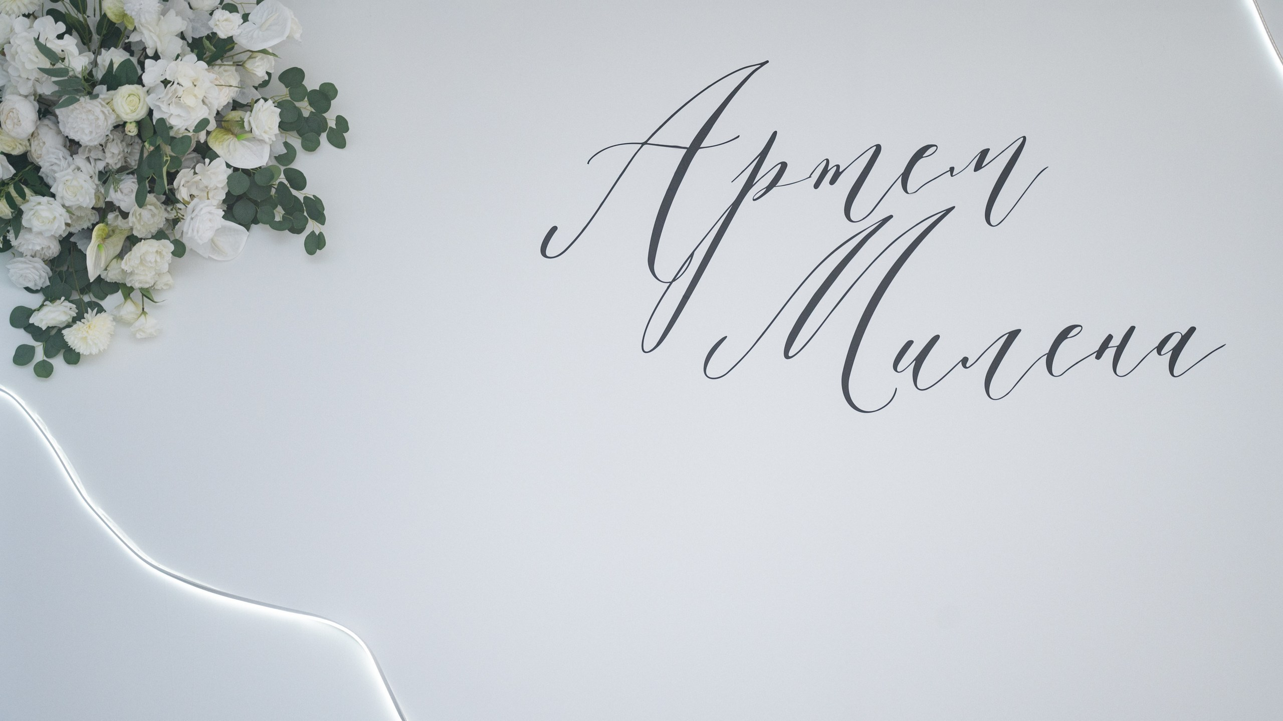 Artem & Milena. Портретный и репортажной фотограф Алексей Волков. Москва, Оренбург