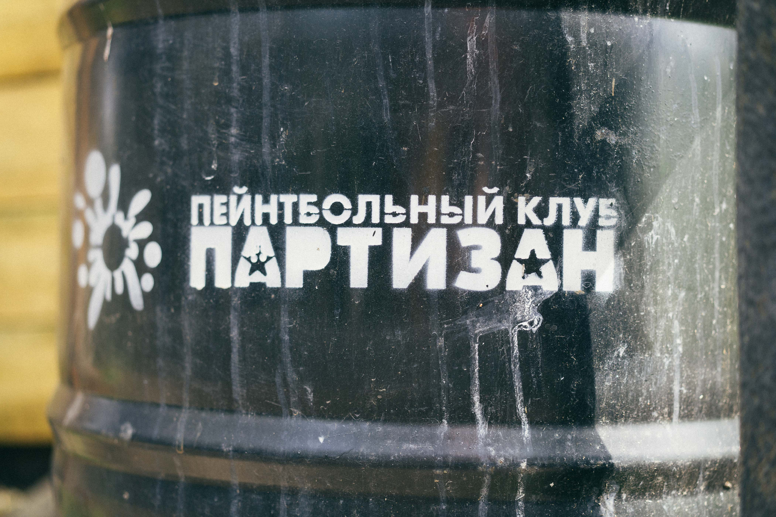 Партизан ​Пейнтбольный клуб. Фотограф на любое событие в Кемерово