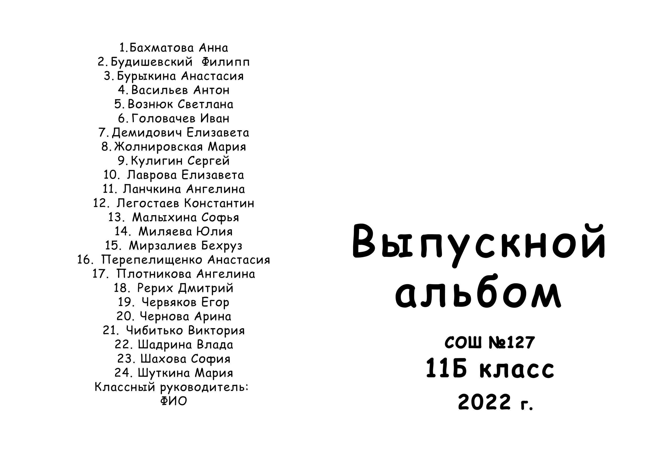 Школьный альбом 1. Фотограф Опыт Качество Скорость Горный Алтай Барнаул