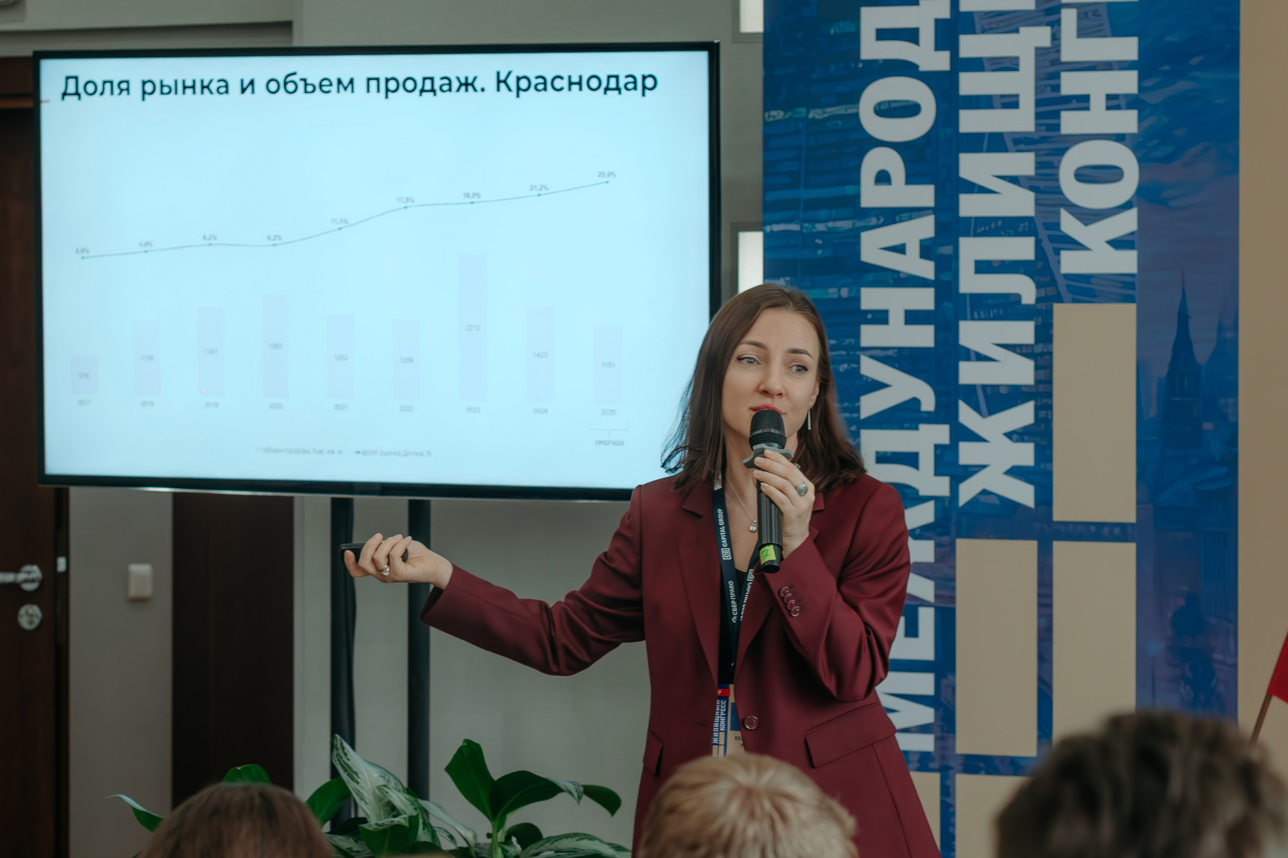 Международный Жилищный Конгресс. KORCHAGIN VIDEO