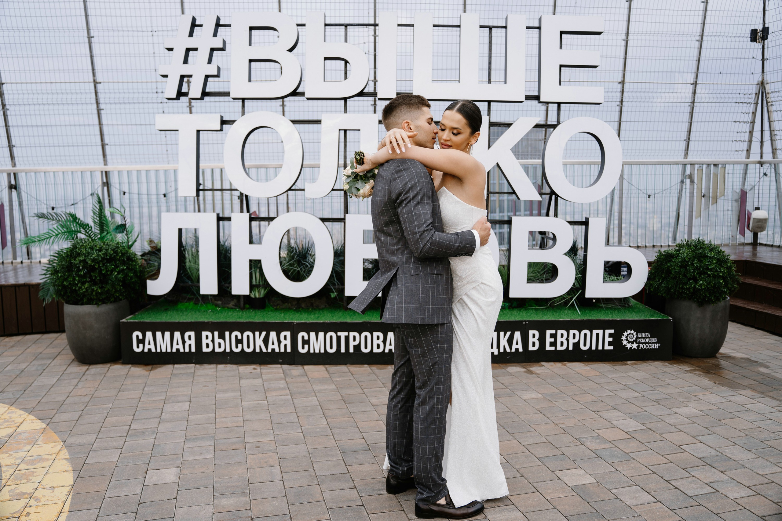 Свадьба в Москва-Сити Панорама 360