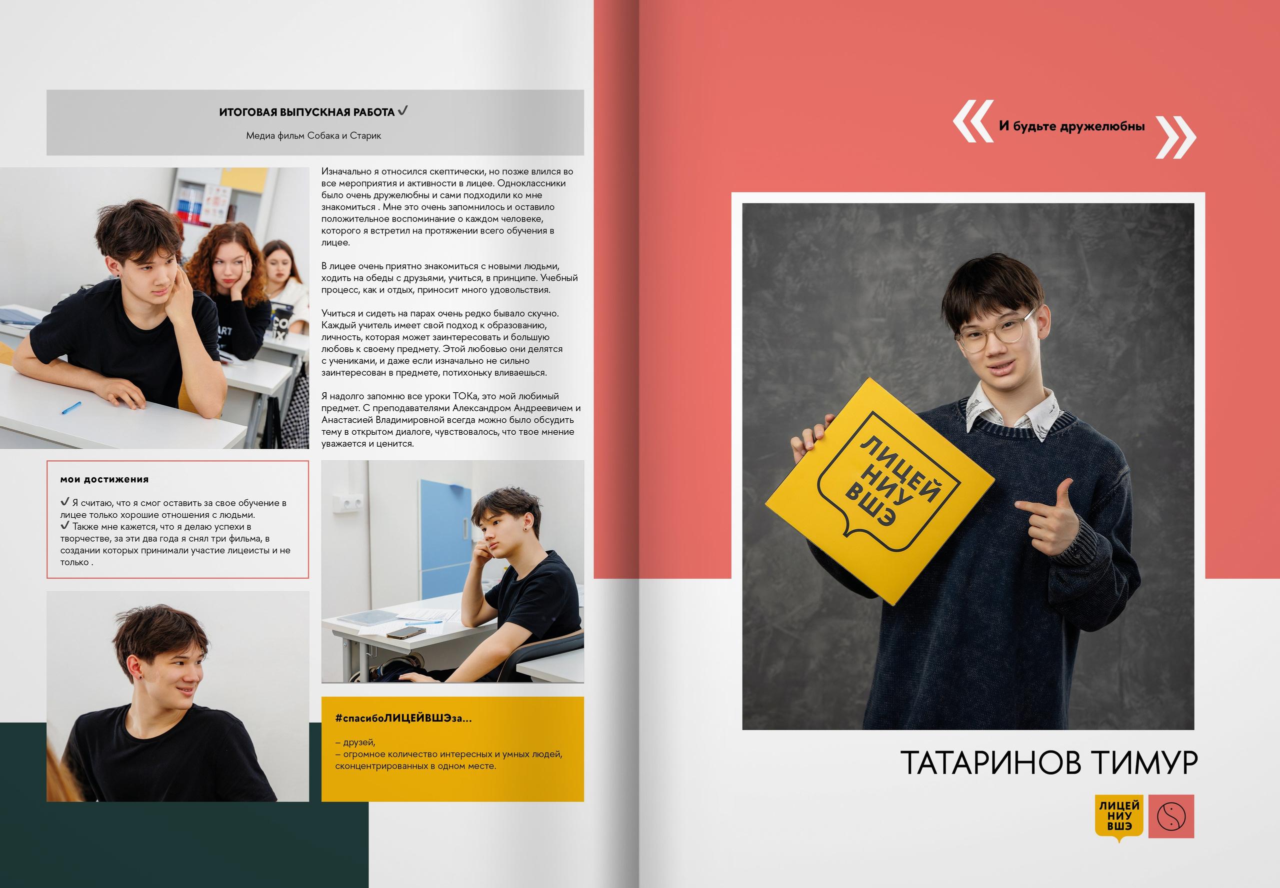 2024 — лицей ВШЭ — группа 11В2. ТВОЯ ШКОЛЬНАЯ ИСТОРИЯ — фотограф Юлия Федосеева