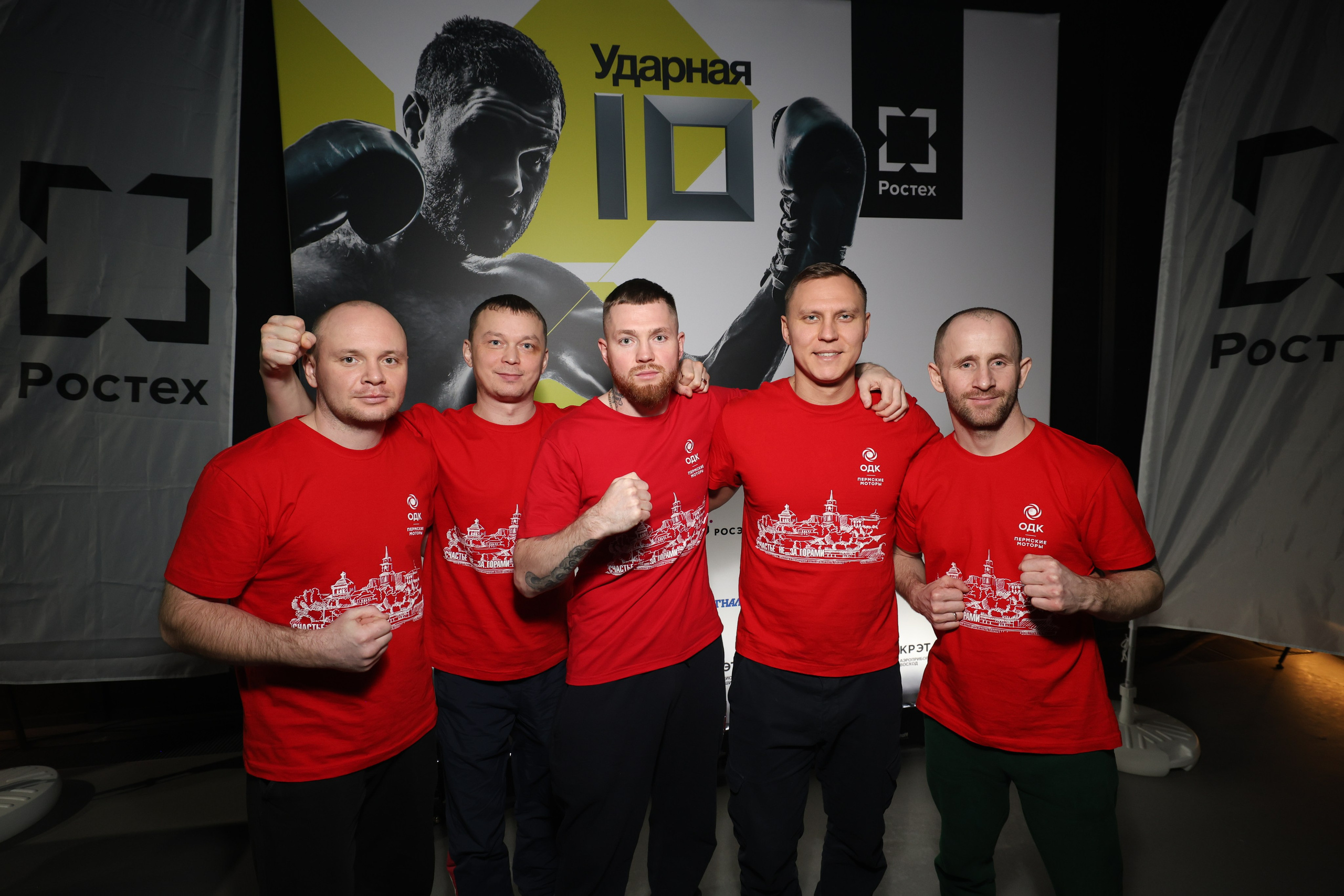 Ростех «Ударная десятка»