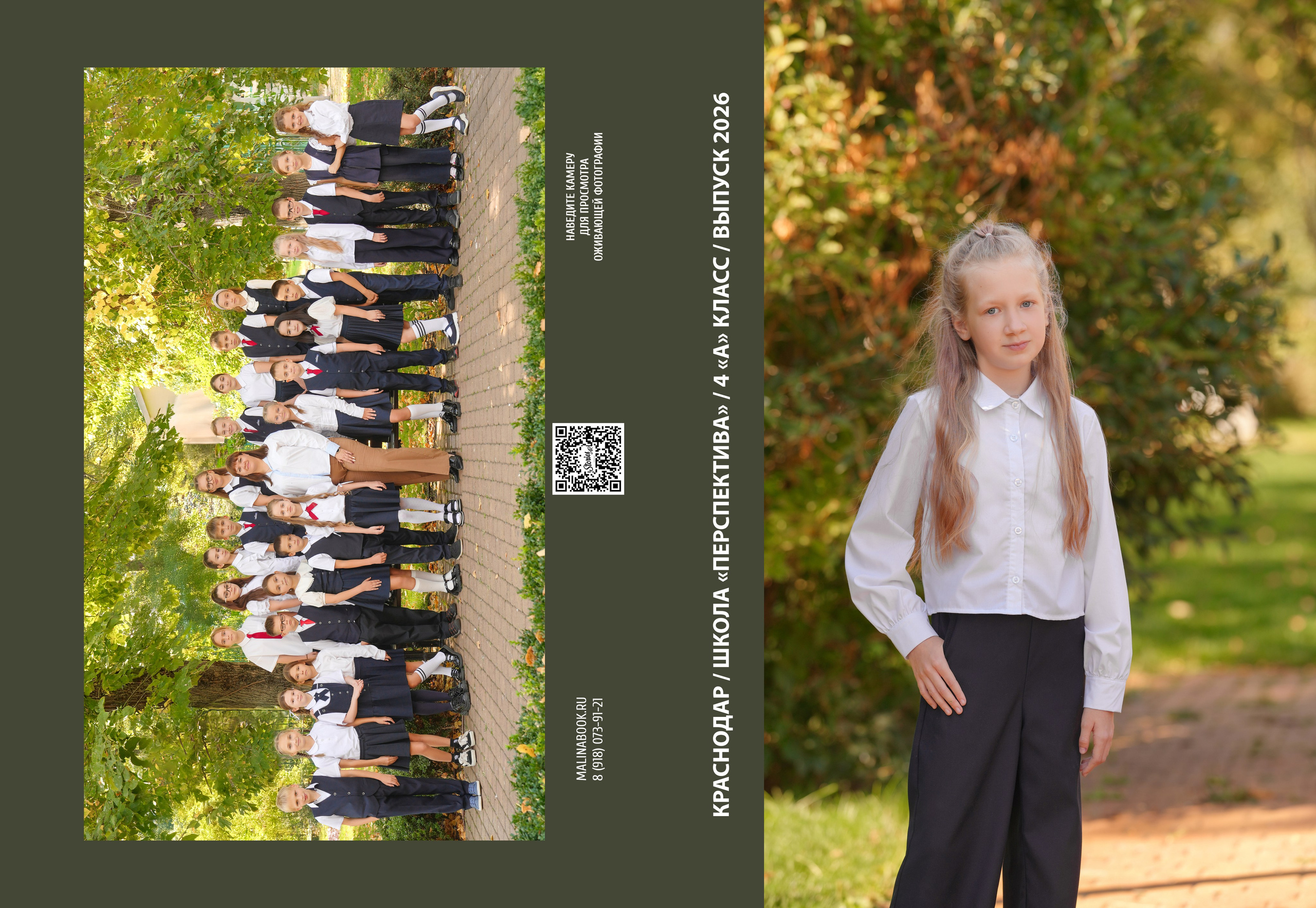 ШКОЛА «ПЕРСПЕКТИВА» 4 А КЛАСС. Красивый выпускной альбом в Краснодаре