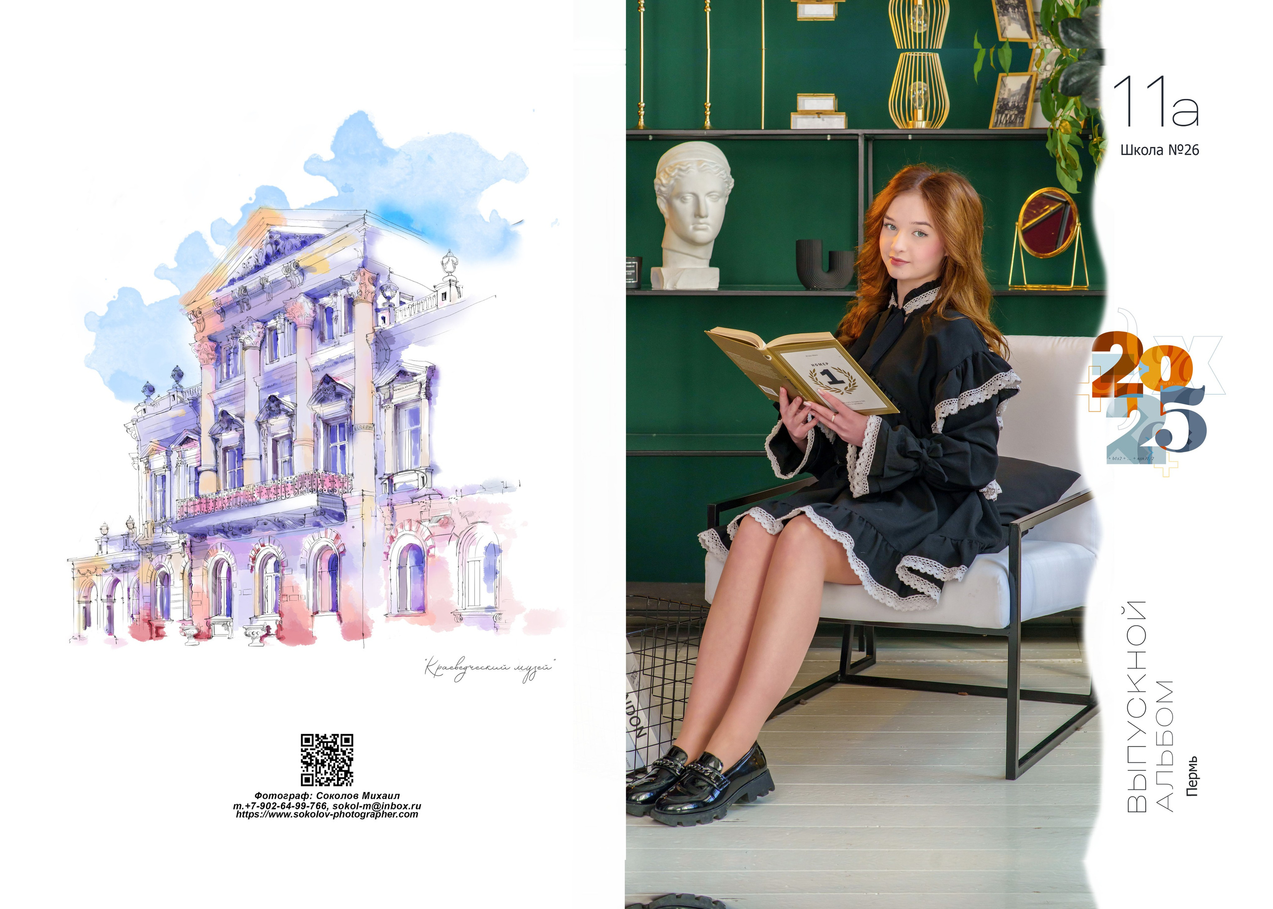 Фотокнига «Математика». Михаил Соколов Выпускные альбомы для детских садов и школ в г. Пермь