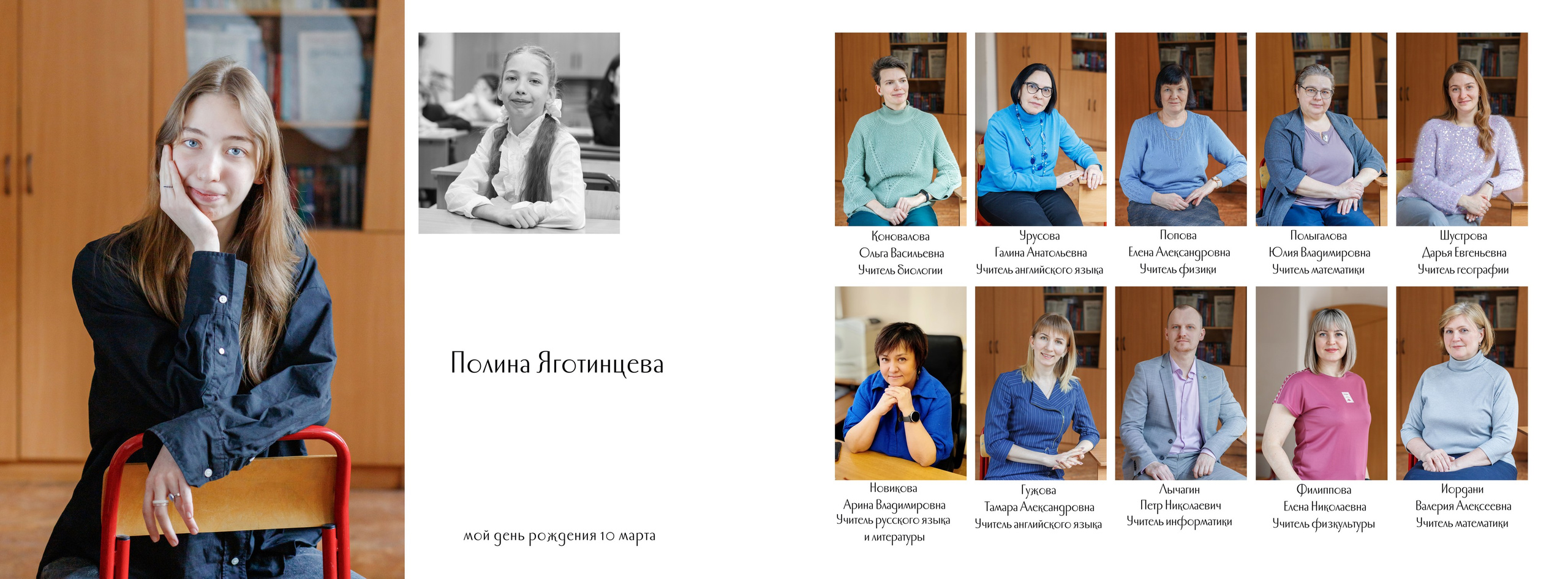 Альбом общей верстки для 11 класса. Семейный и школьный фотограф в Москве Анна Ткач