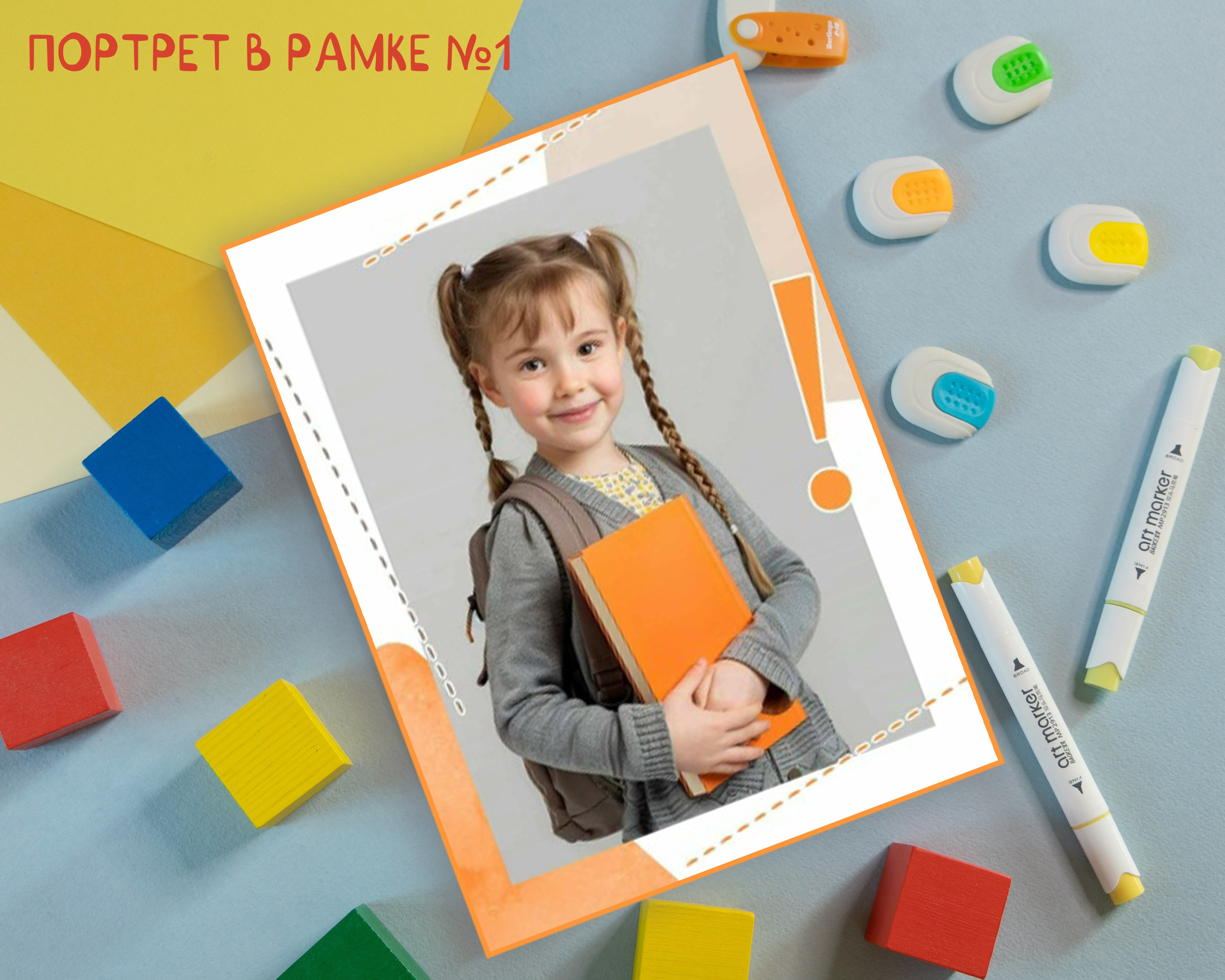 Первый класс!. Фотограф. Выпускные альбомы в Барнауле