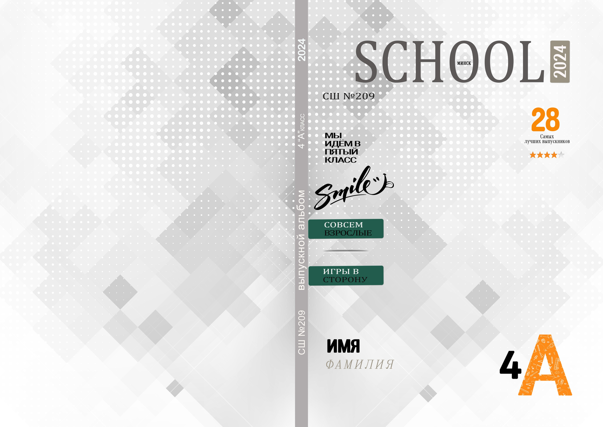 «Серый» Пример альбома на 10 разворотов. Школьный фотограф Минск