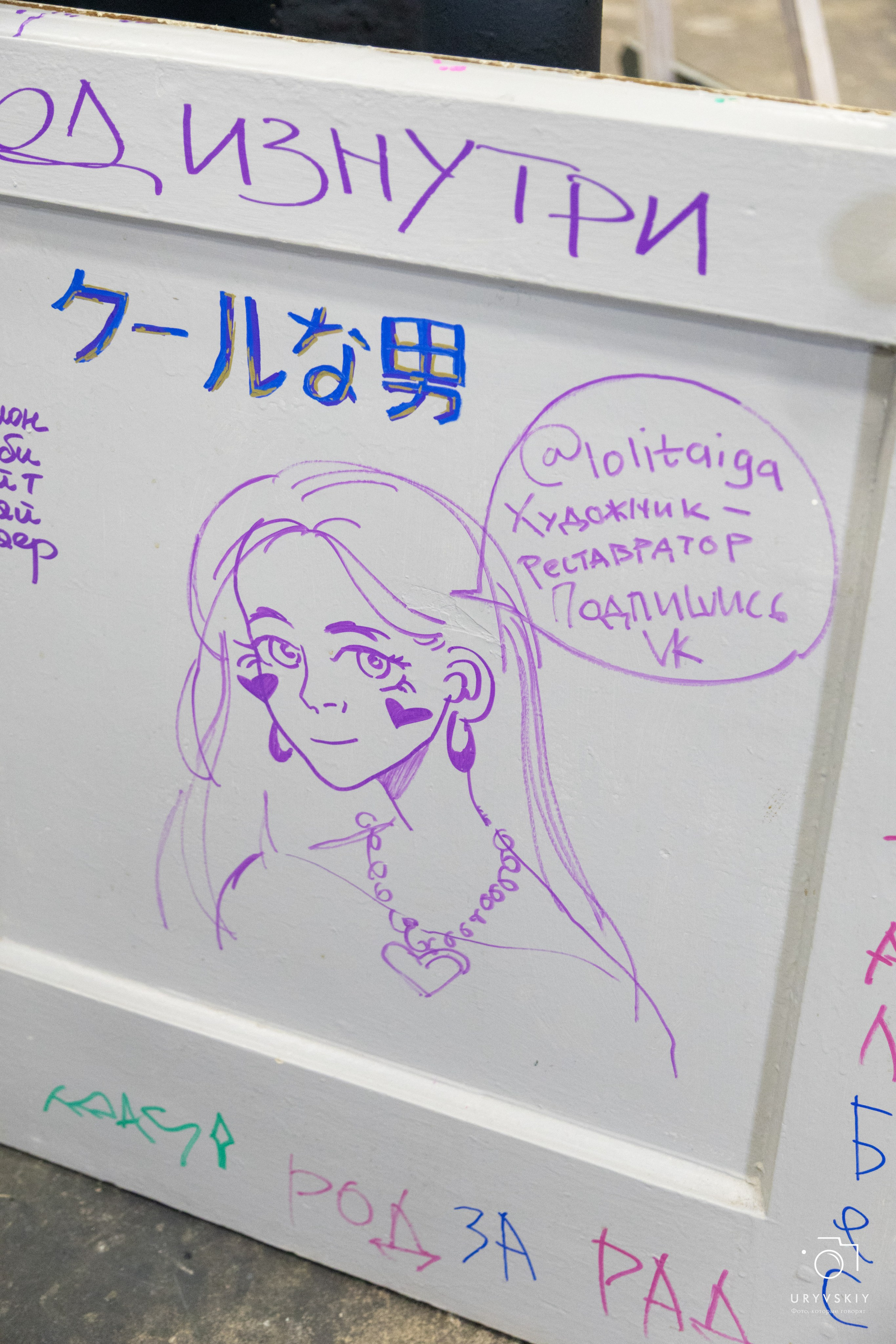 Фестиваль современного городского искусства «ИСКРА». Игорь Урывский. Фотограф Красноярск