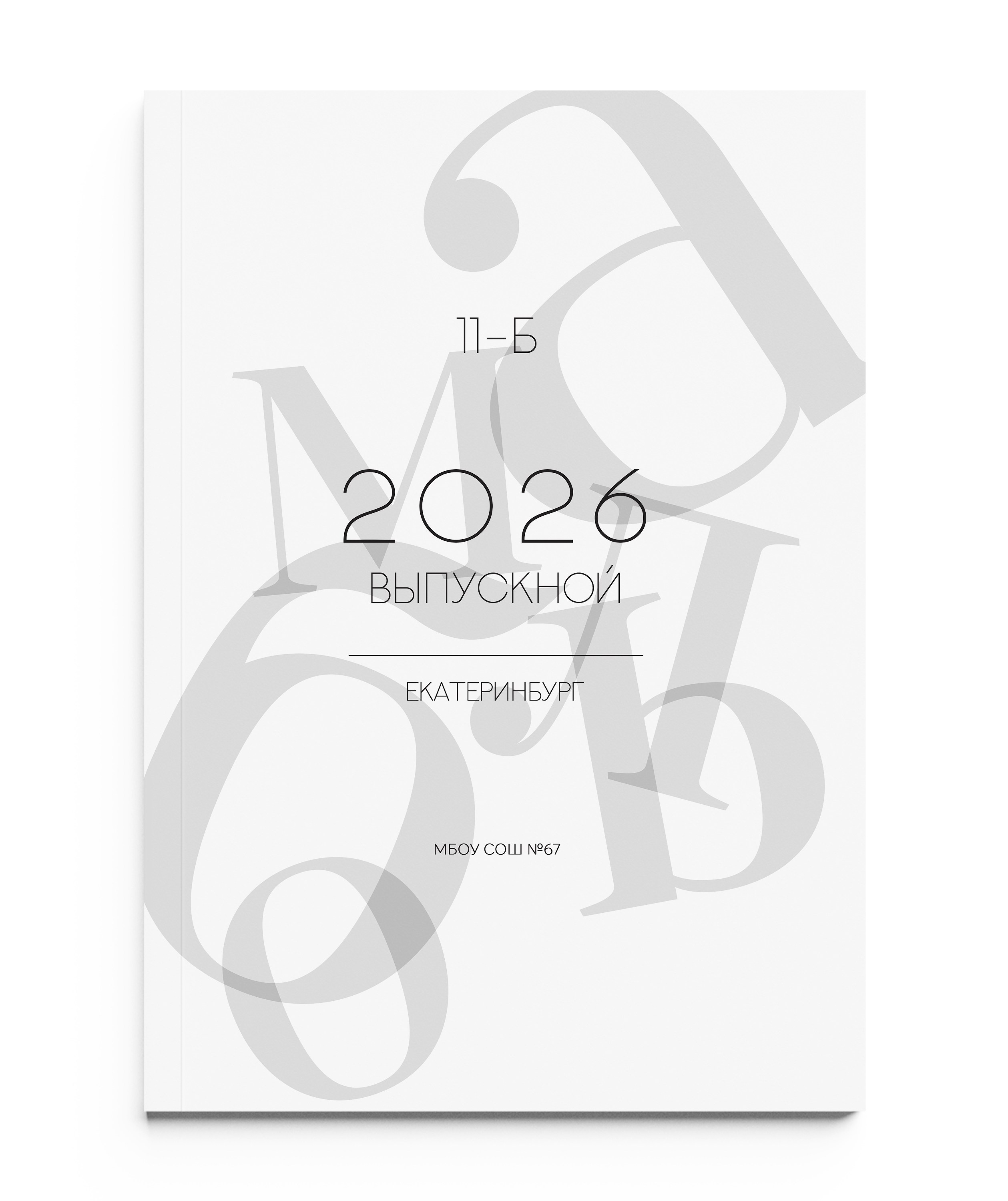 БУКВЫ без портрета