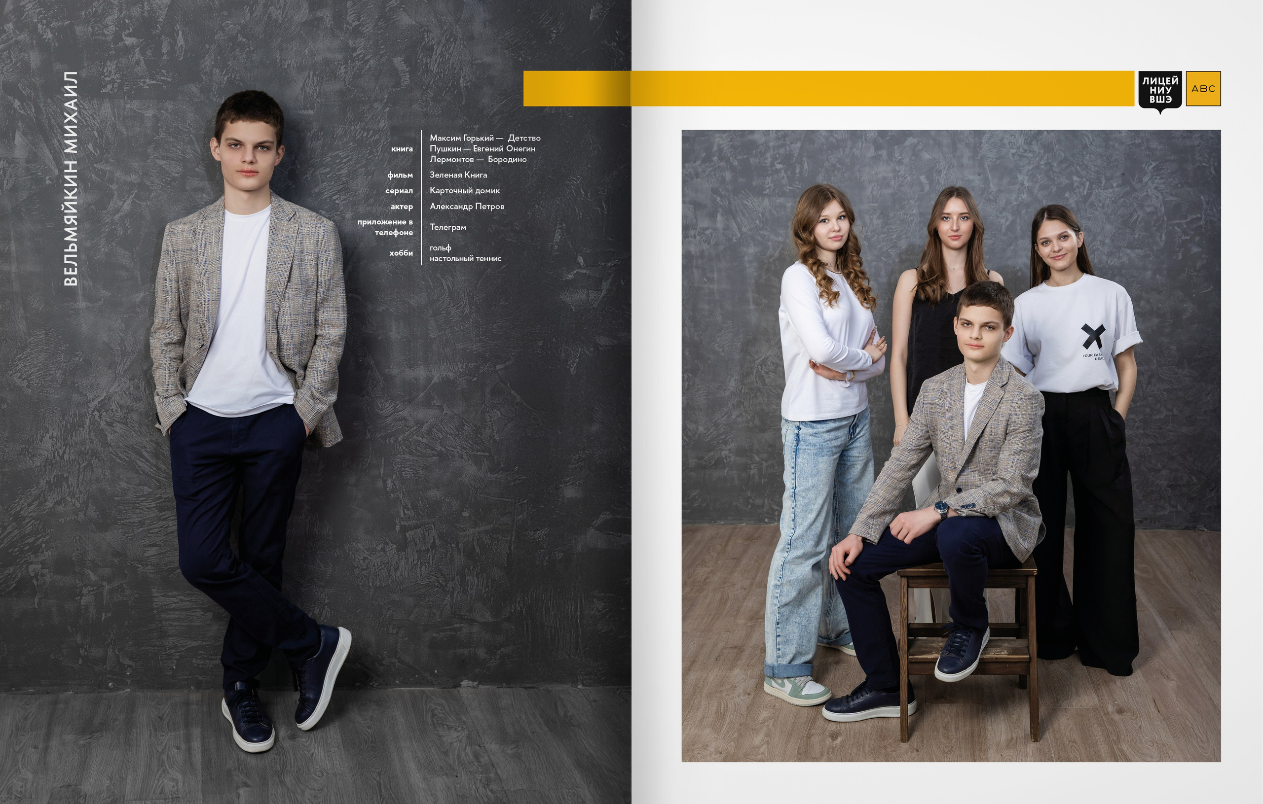 2025 — лицей ВШЭ — группа 11Г1. ТВОЯ ШКОЛЬНАЯ ИСТОРИЯ — фотограф Юлия Федосеева
